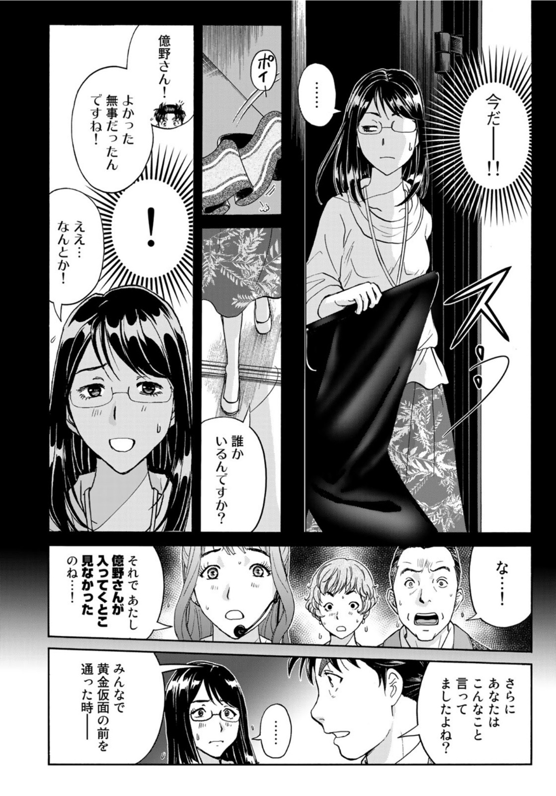金田一37歳の事件簿 第95話 - Page 12