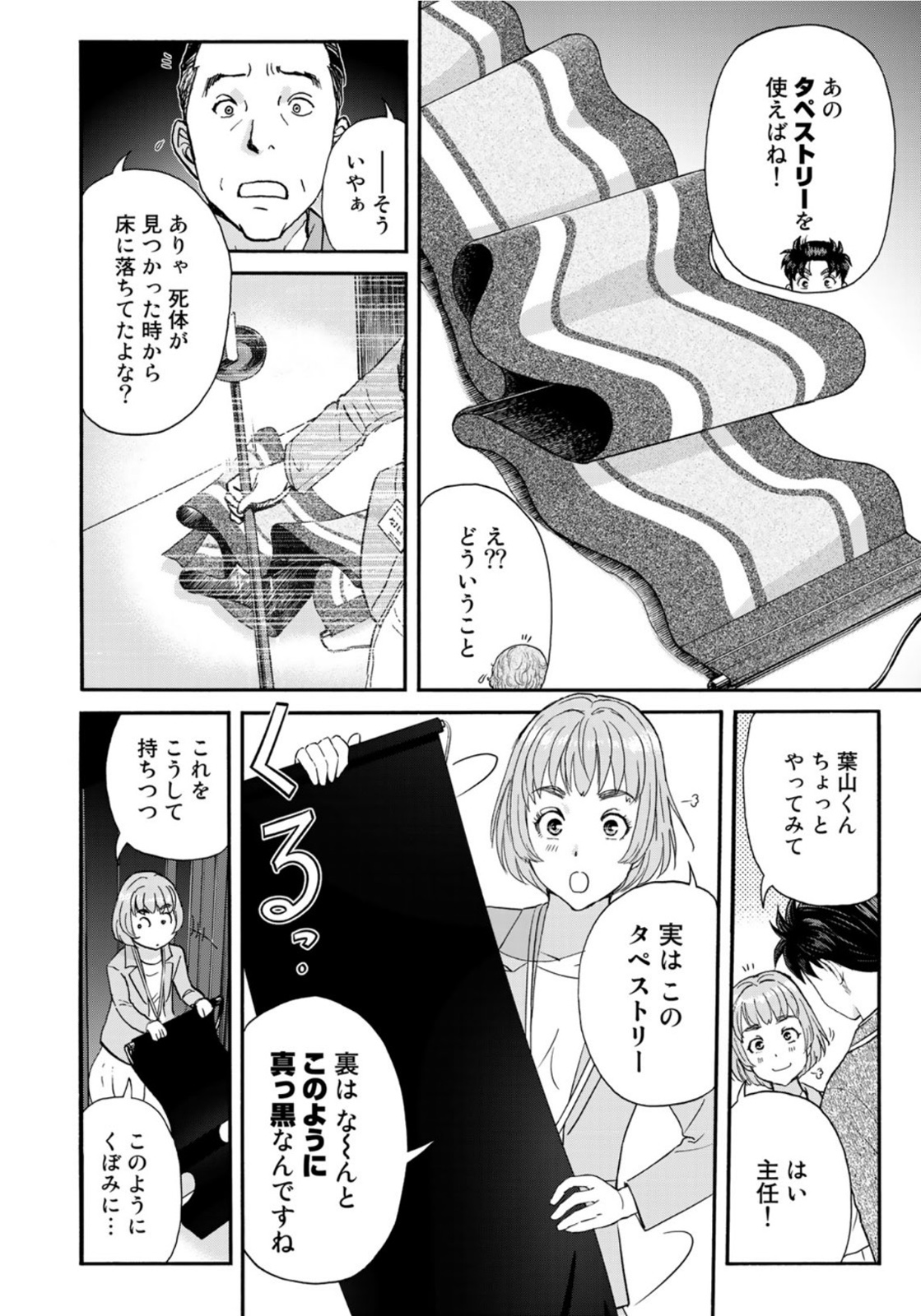 金田一37歳の事件簿 第95話 - Page 8