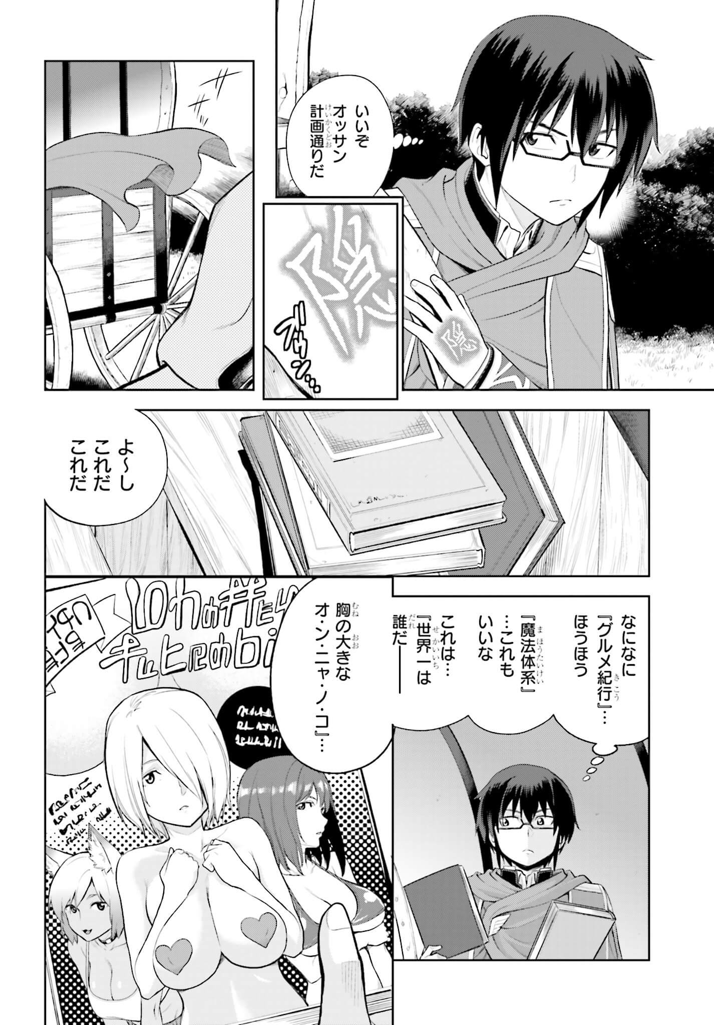 金色の文字使い ―勇者四人に巻き込まれたユニークチート― 第8話 - Page 20