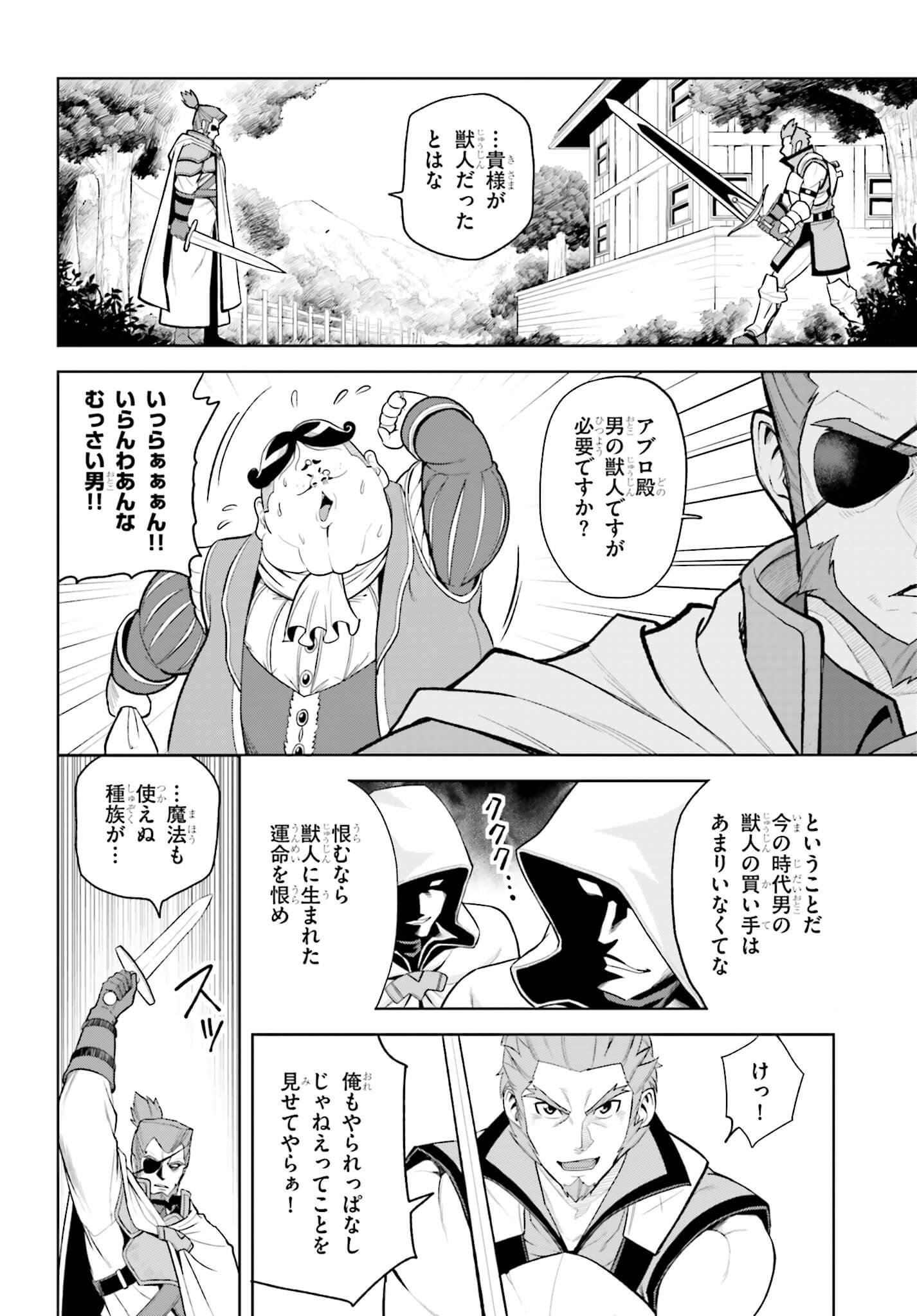 金色の文字使い ―勇者四人に巻き込まれたユニークチート― 第8話 - Page 22