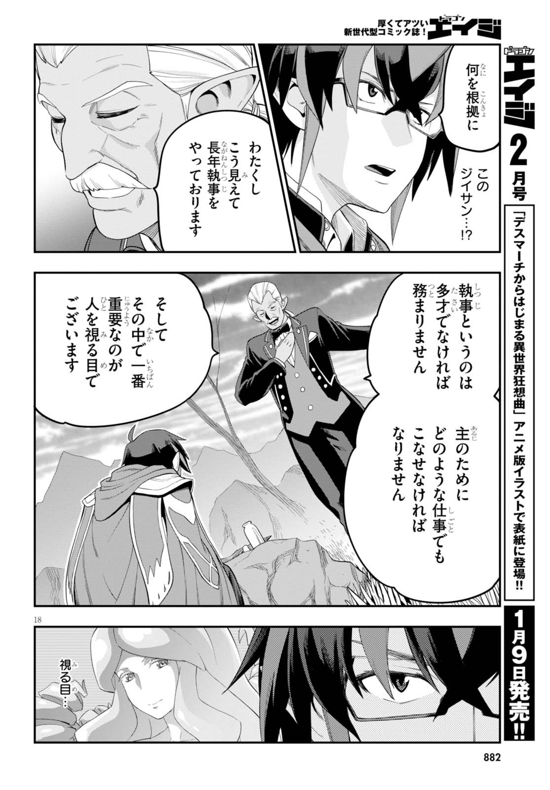 金色の文字使い ―勇者四人に巻き込まれたユニークチート― 第36話 - Page 18