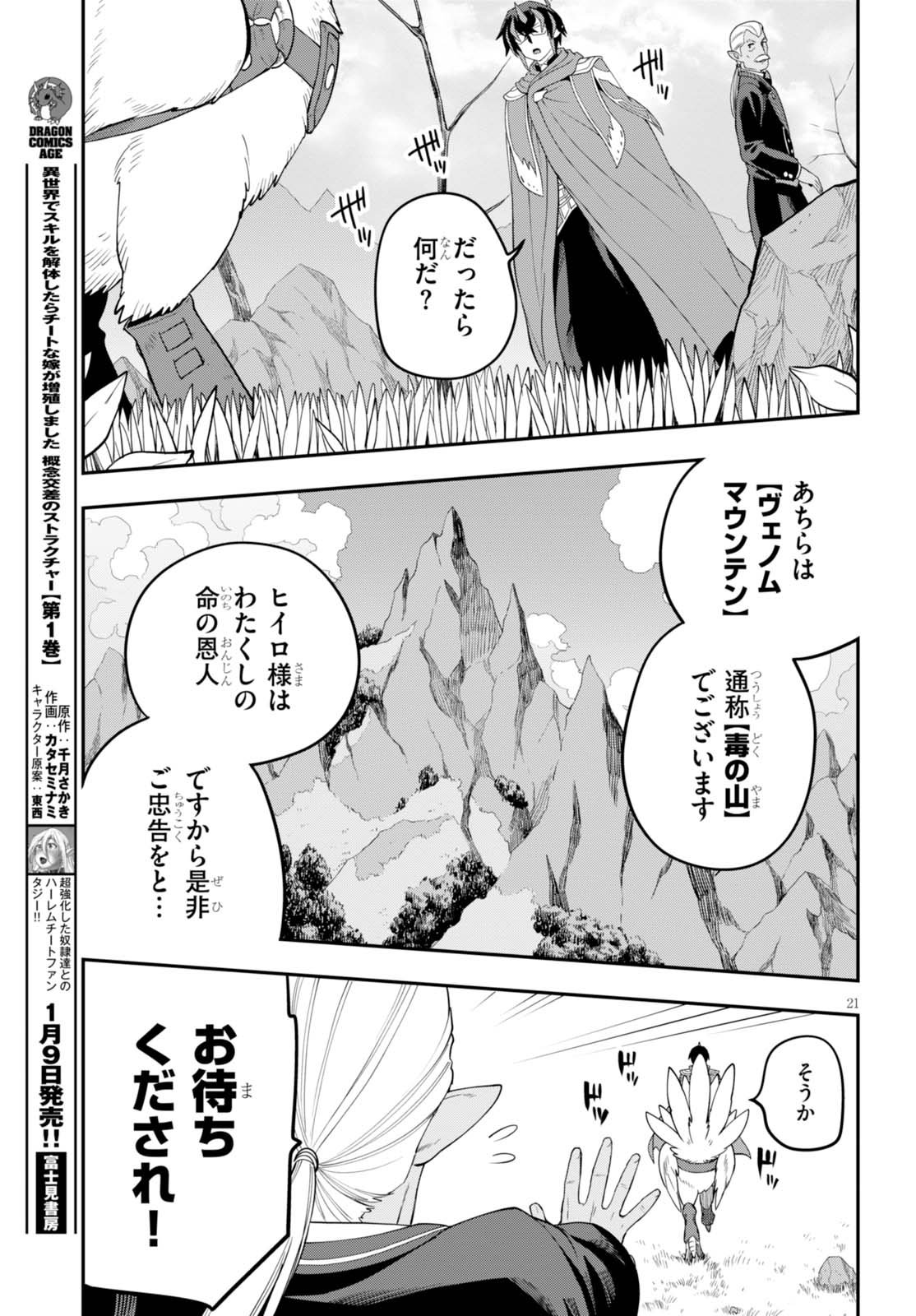 金色の文字使い ―勇者四人に巻き込まれたユニークチート― 第36話 - Page 21