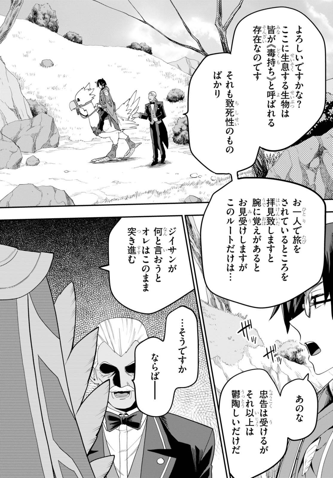 金色の文字使い ―勇者四人に巻き込まれたユニークチート― 第36話 - Page 22