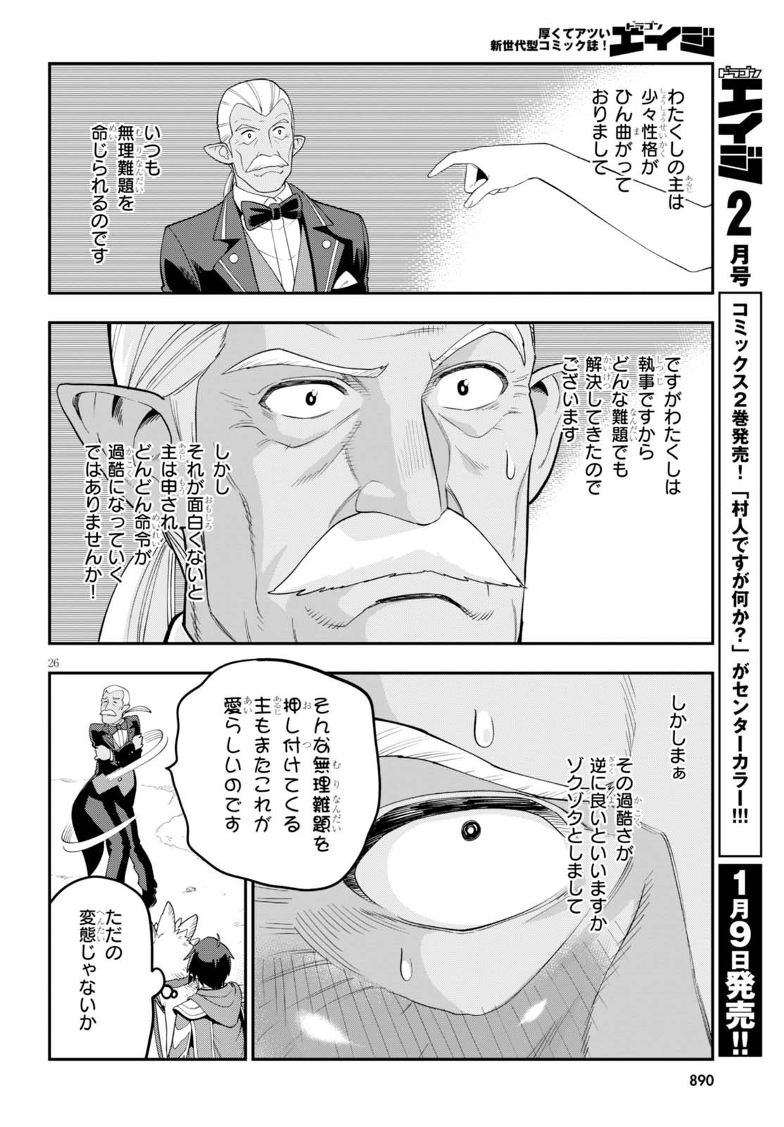 金色の文字使い ―勇者四人に巻き込まれたユニークチート― 第36話 - Page 26