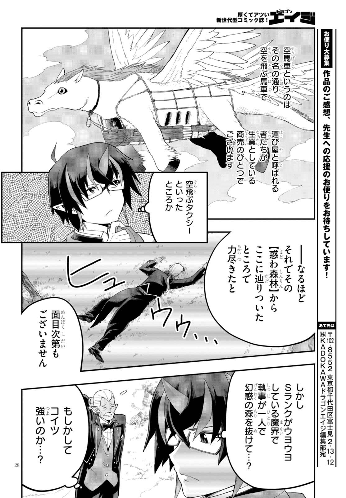 金色の文字使い ―勇者四人に巻き込まれたユニークチート― 第36話 - Page 28