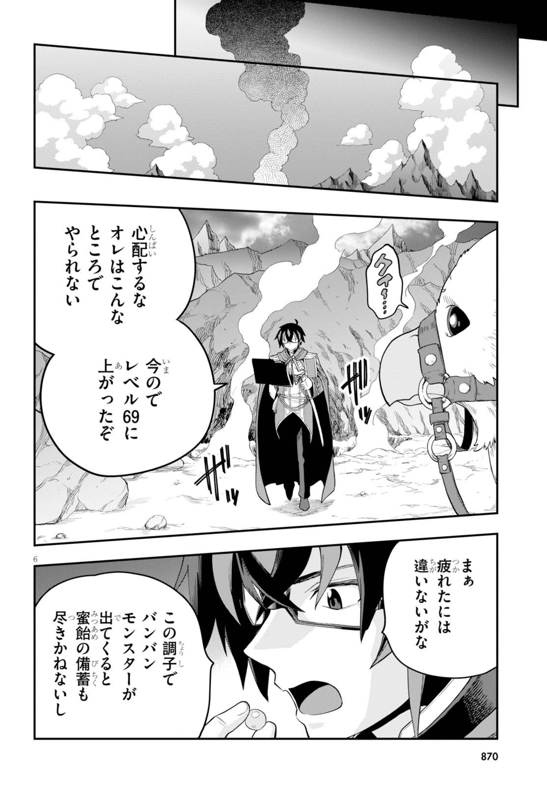 金色の文字使い ―勇者四人に巻き込まれたユニークチート― 第36話 - Page 6