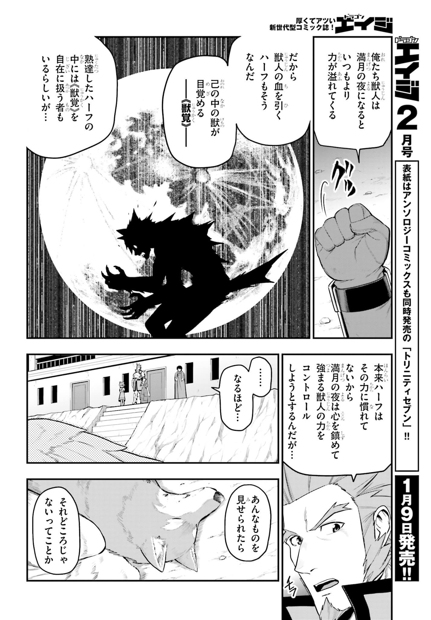 金色の文字使い ―勇者四人に巻き込まれたユニークチート― 第14話 - Page 2