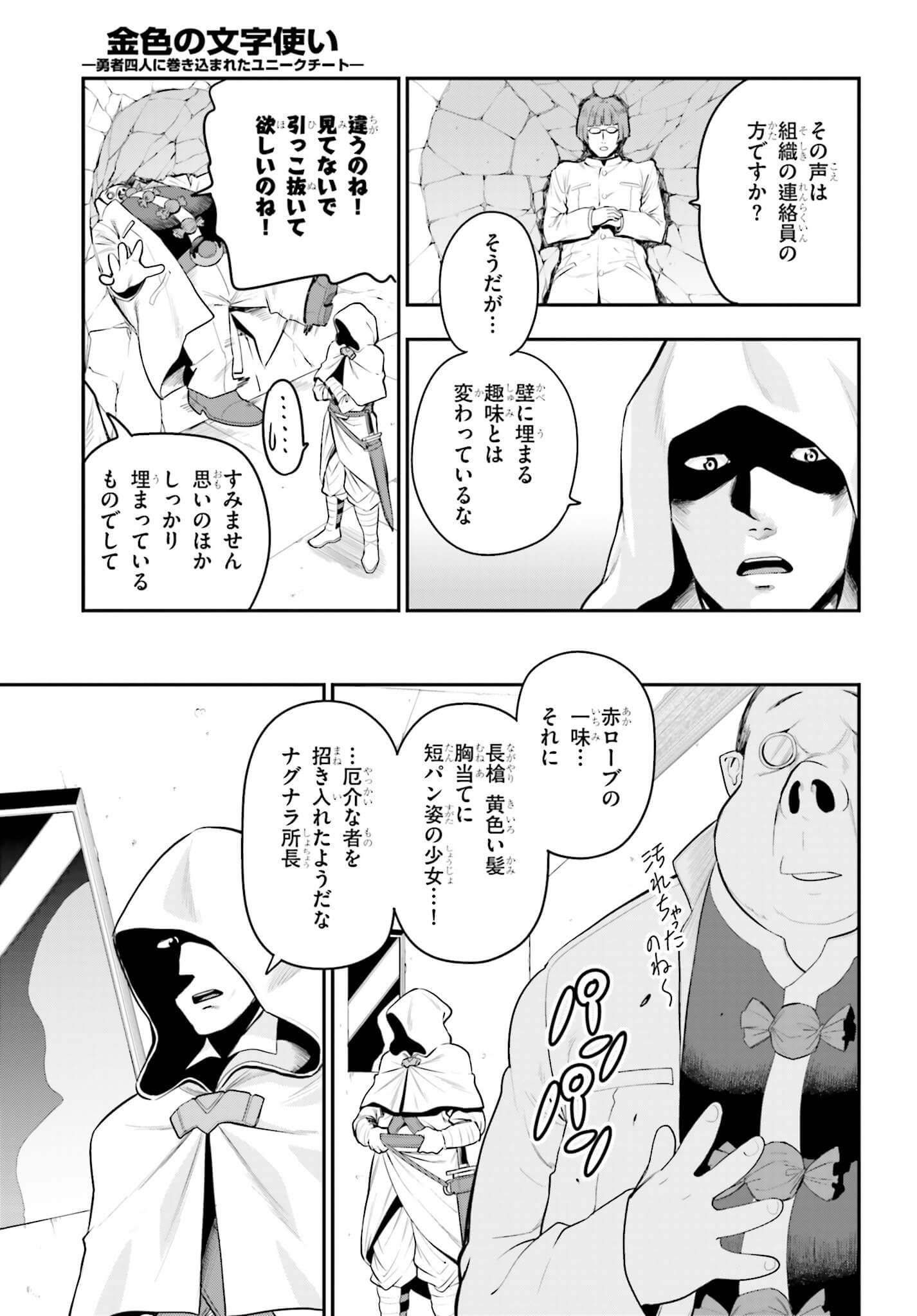 金色の文字使い ―勇者四人に巻き込まれたユニークチート― 第14話 - Page 19