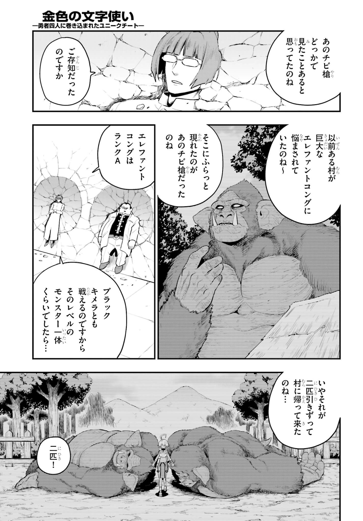 金色の文字使い ―勇者四人に巻き込まれたユニークチート― 第14話 - Page 7