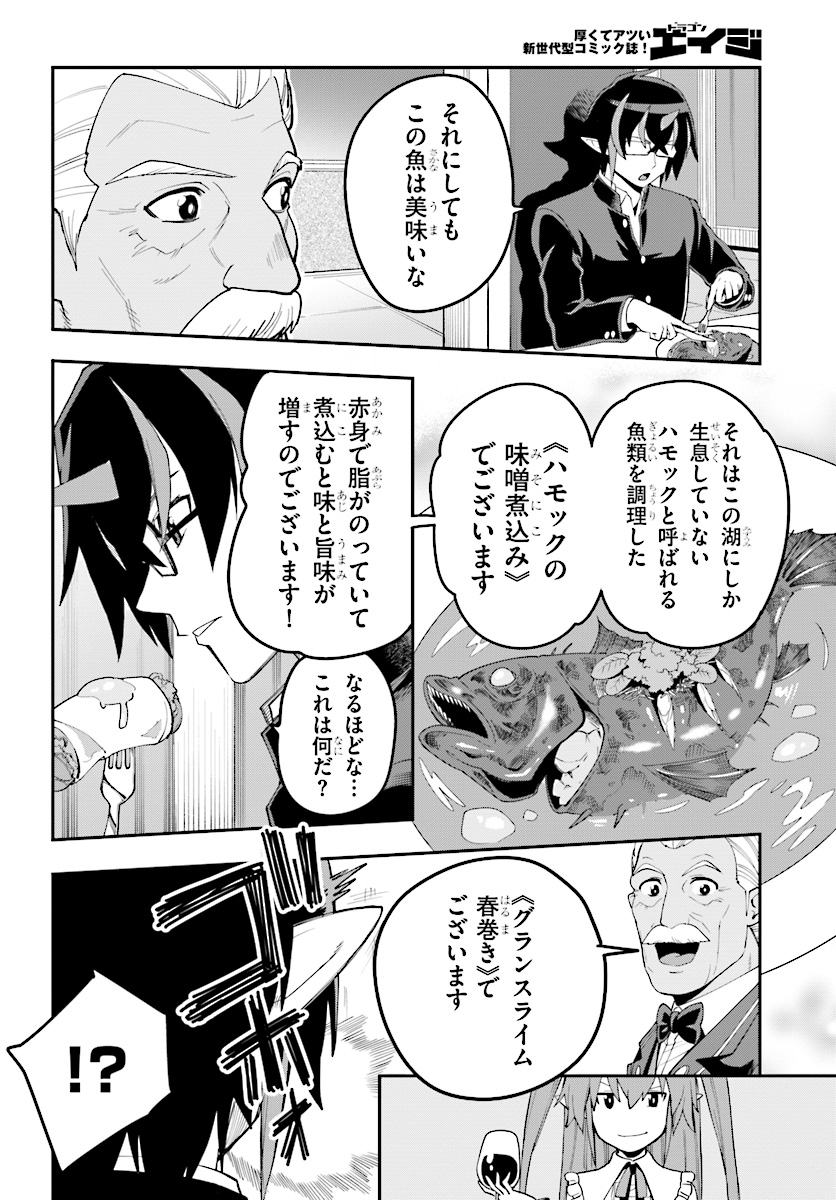 金色の文字使い ―勇者四人に巻き込まれたユニークチート― 第38話 - Page 10