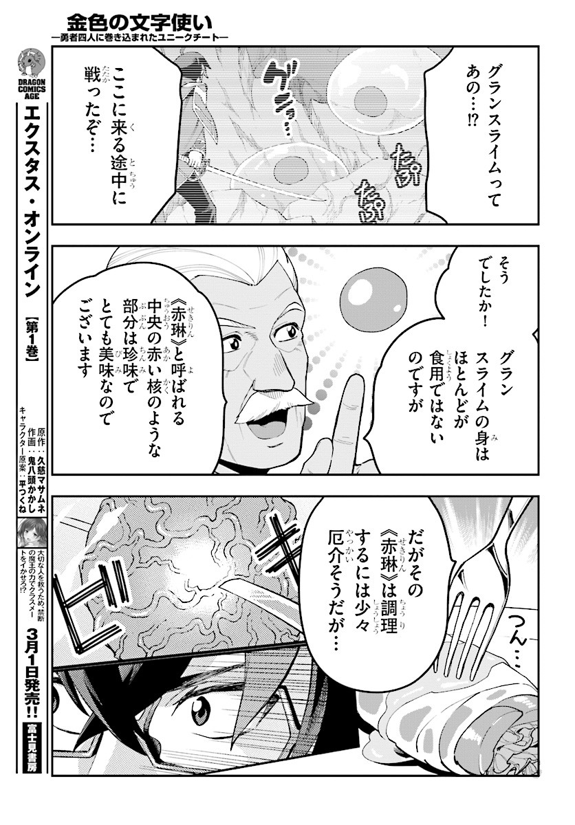 金色の文字使い ―勇者四人に巻き込まれたユニークチート― 第38話 - Page 11