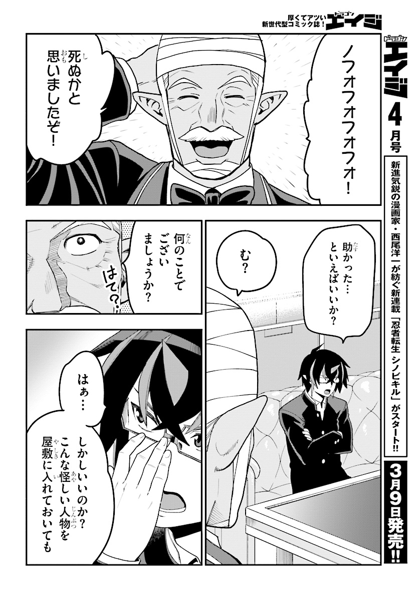 金色の文字使い ―勇者四人に巻き込まれたユニークチート― 第38話 - Page 24