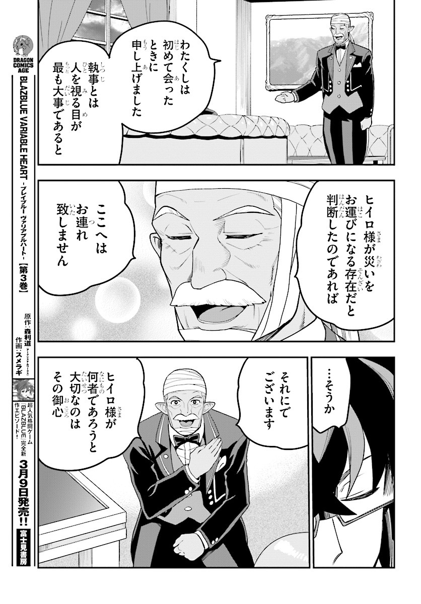 金色の文字使い ―勇者四人に巻き込まれたユニークチート― 第38話 - Page 25