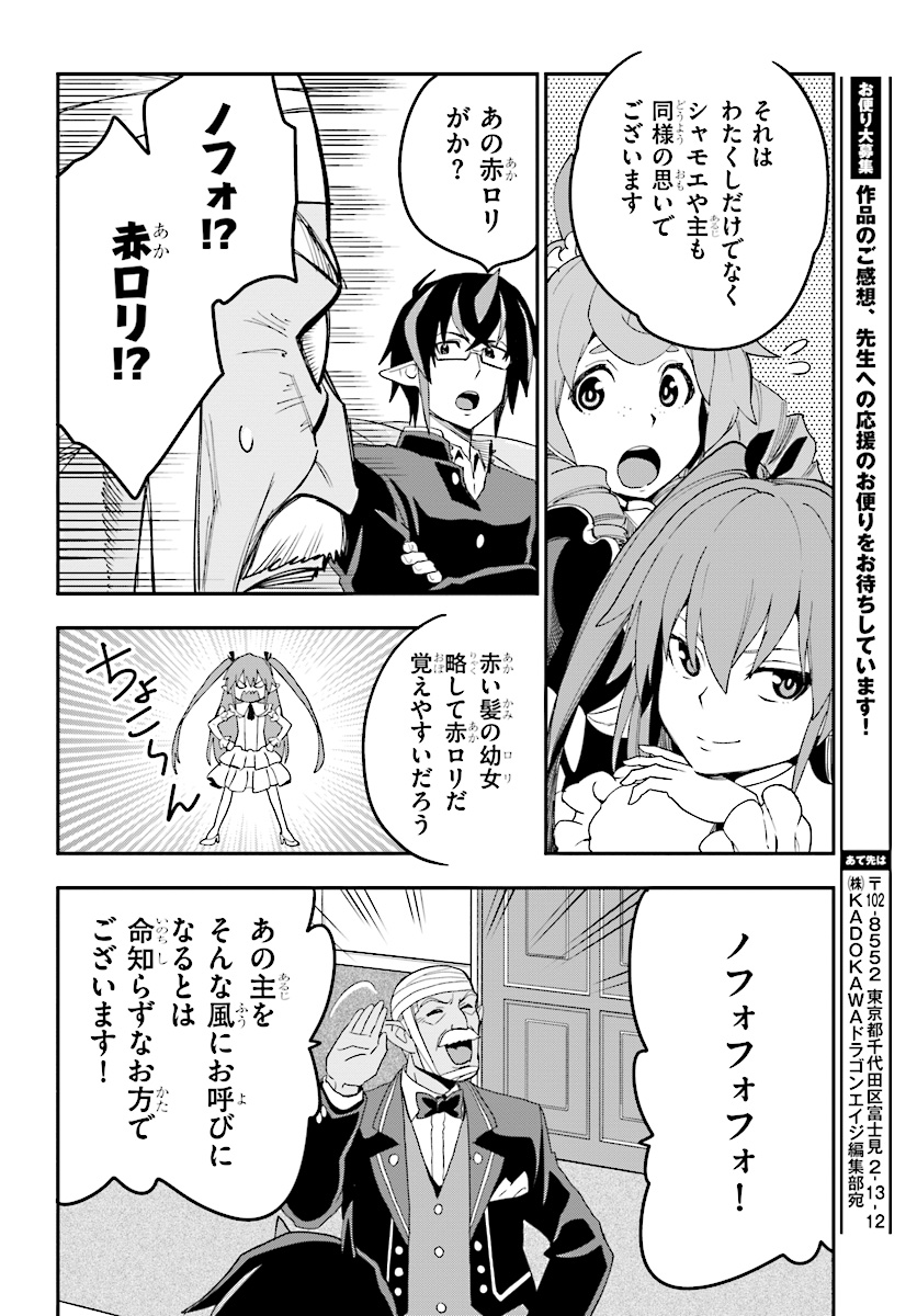 金色の文字使い ―勇者四人に巻き込まれたユニークチート― 第38話 - Page 26