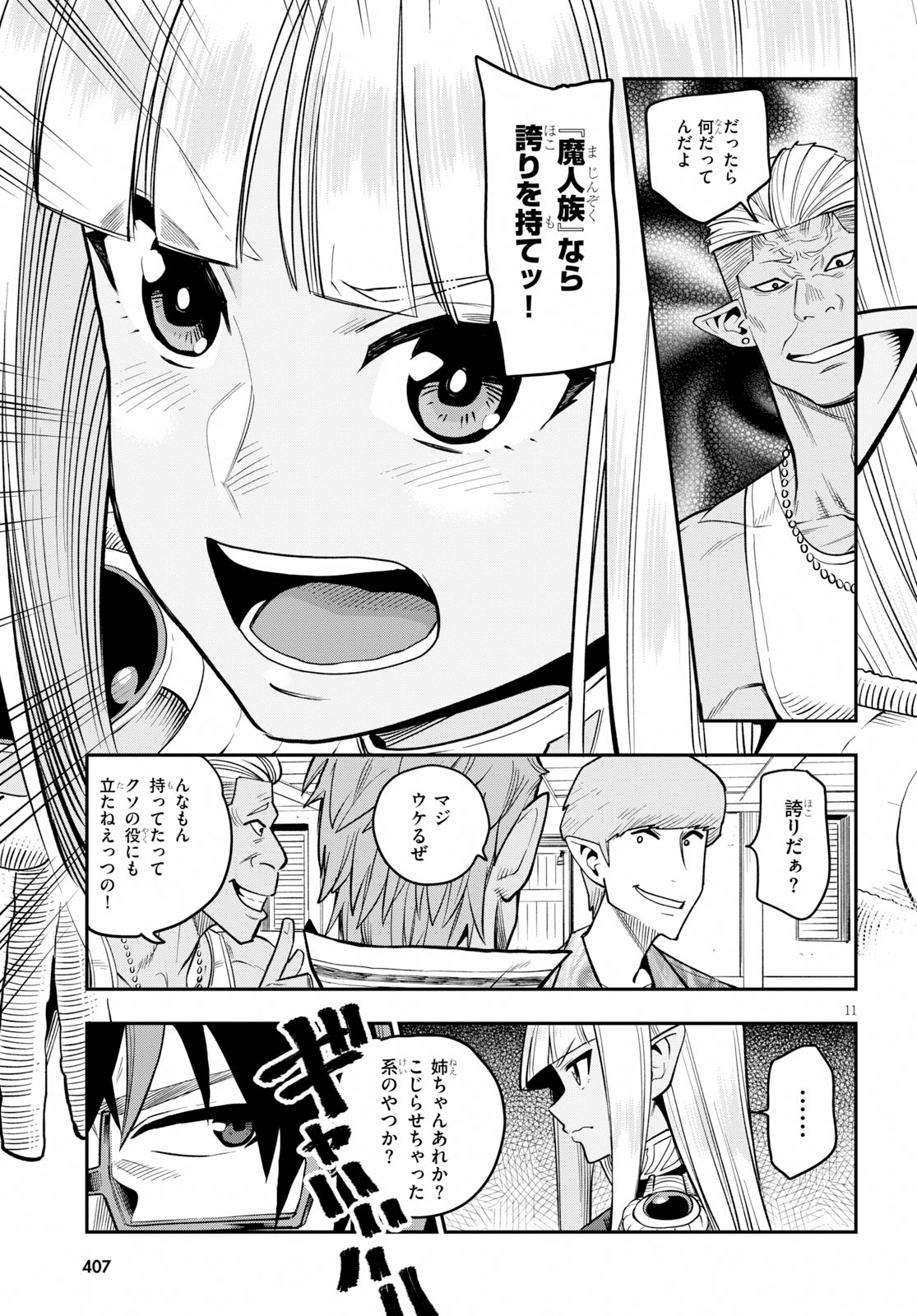 金色の文字使い ―勇者四人に巻き込まれたユニークチート― 第57話 - Page 11