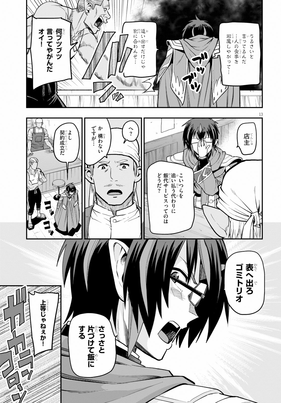 金色の文字使い ―勇者四人に巻き込まれたユニークチート― 第57話 - Page 13