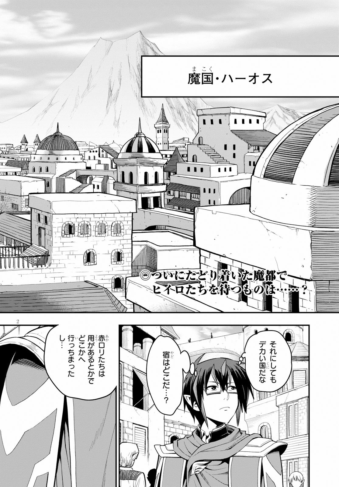 金色の文字使い ―勇者四人に巻き込まれたユニークチート― 第57話 - Page 2