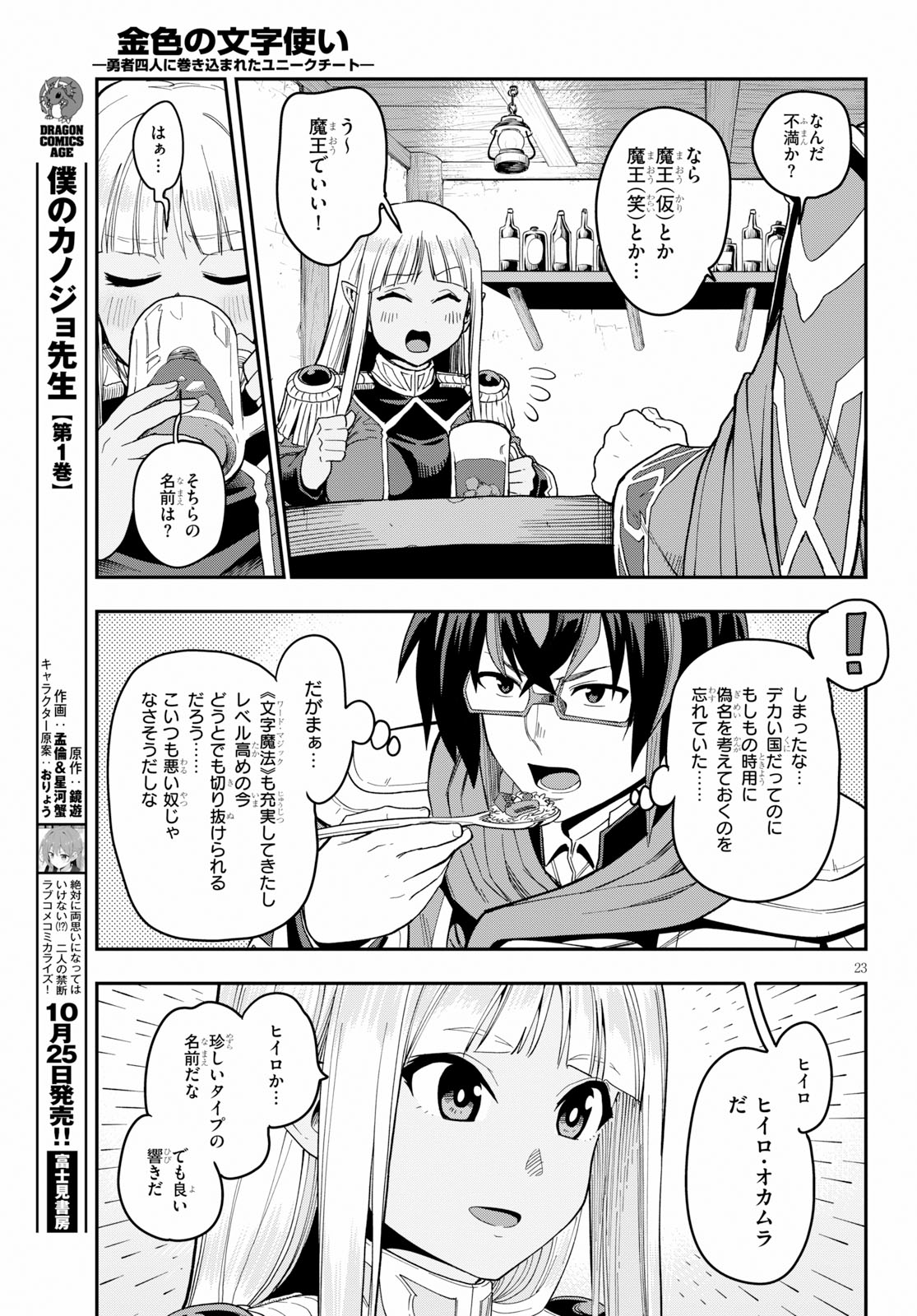 金色の文字使い ―勇者四人に巻き込まれたユニークチート― 第57話 - Page 23