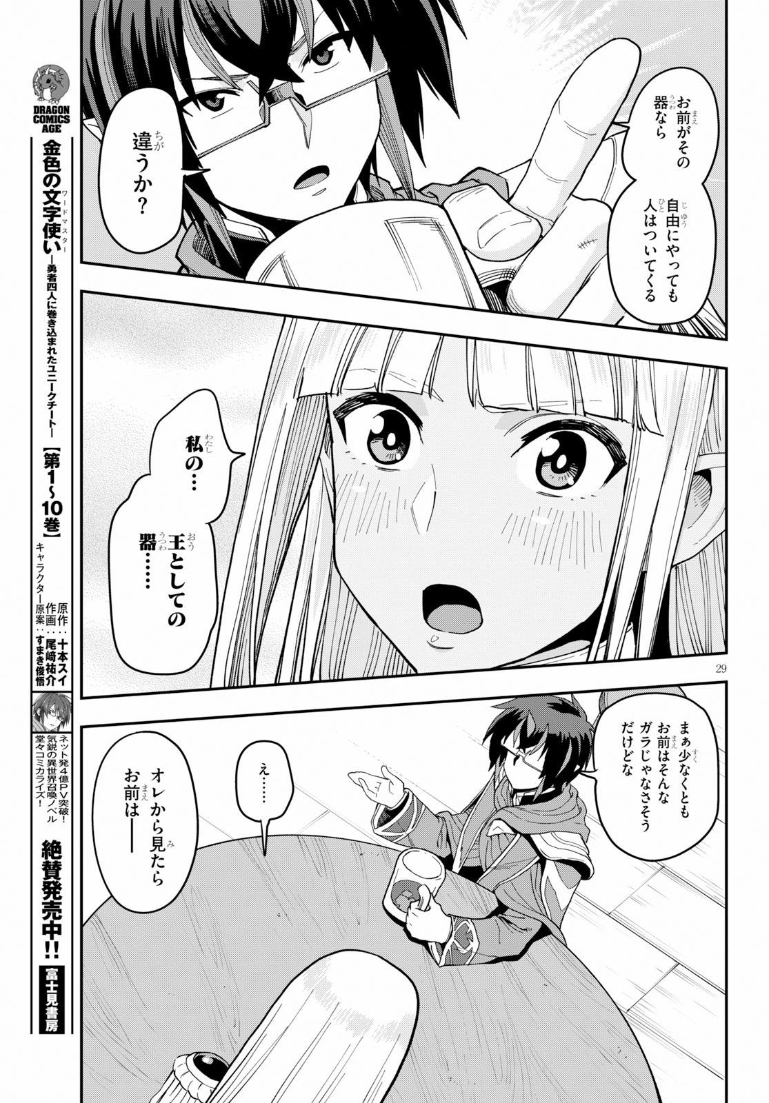 金色の文字使い ―勇者四人に巻き込まれたユニークチート― 第57話 - Page 29