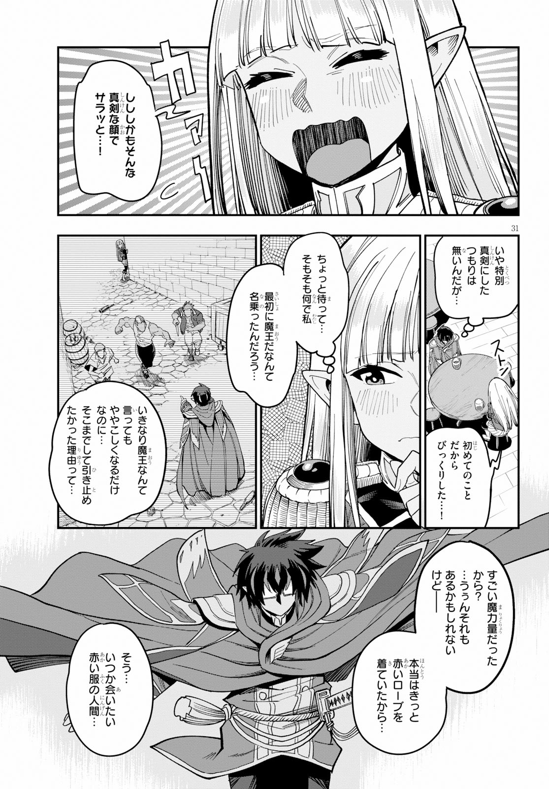 金色の文字使い ―勇者四人に巻き込まれたユニークチート― 第57話 - Page 31