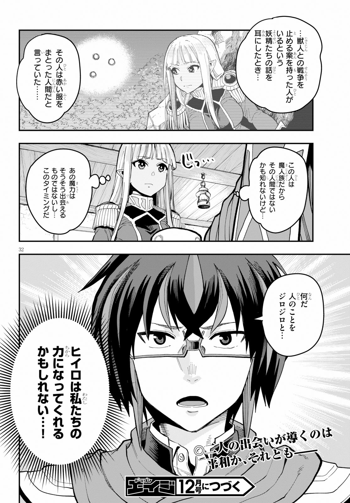 金色の文字使い ―勇者四人に巻き込まれたユニークチート― 第57話 - Page 32