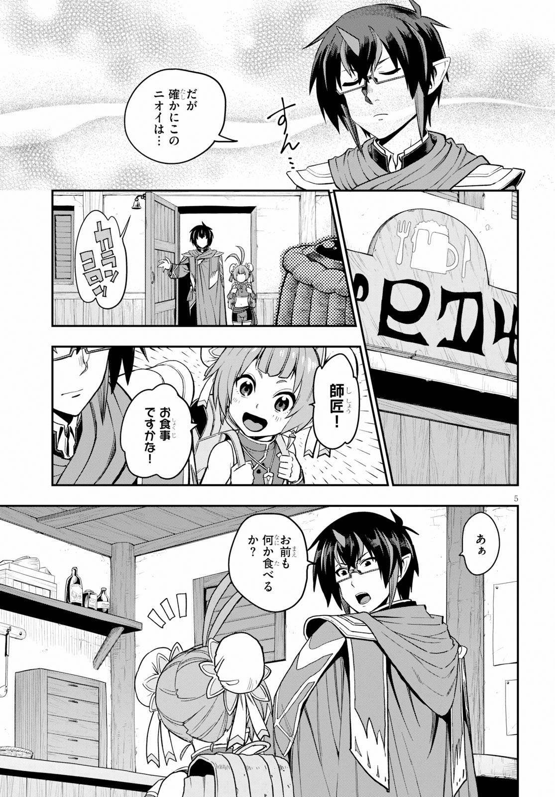 金色の文字使い ―勇者四人に巻き込まれたユニークチート― 第57話 - Page 5