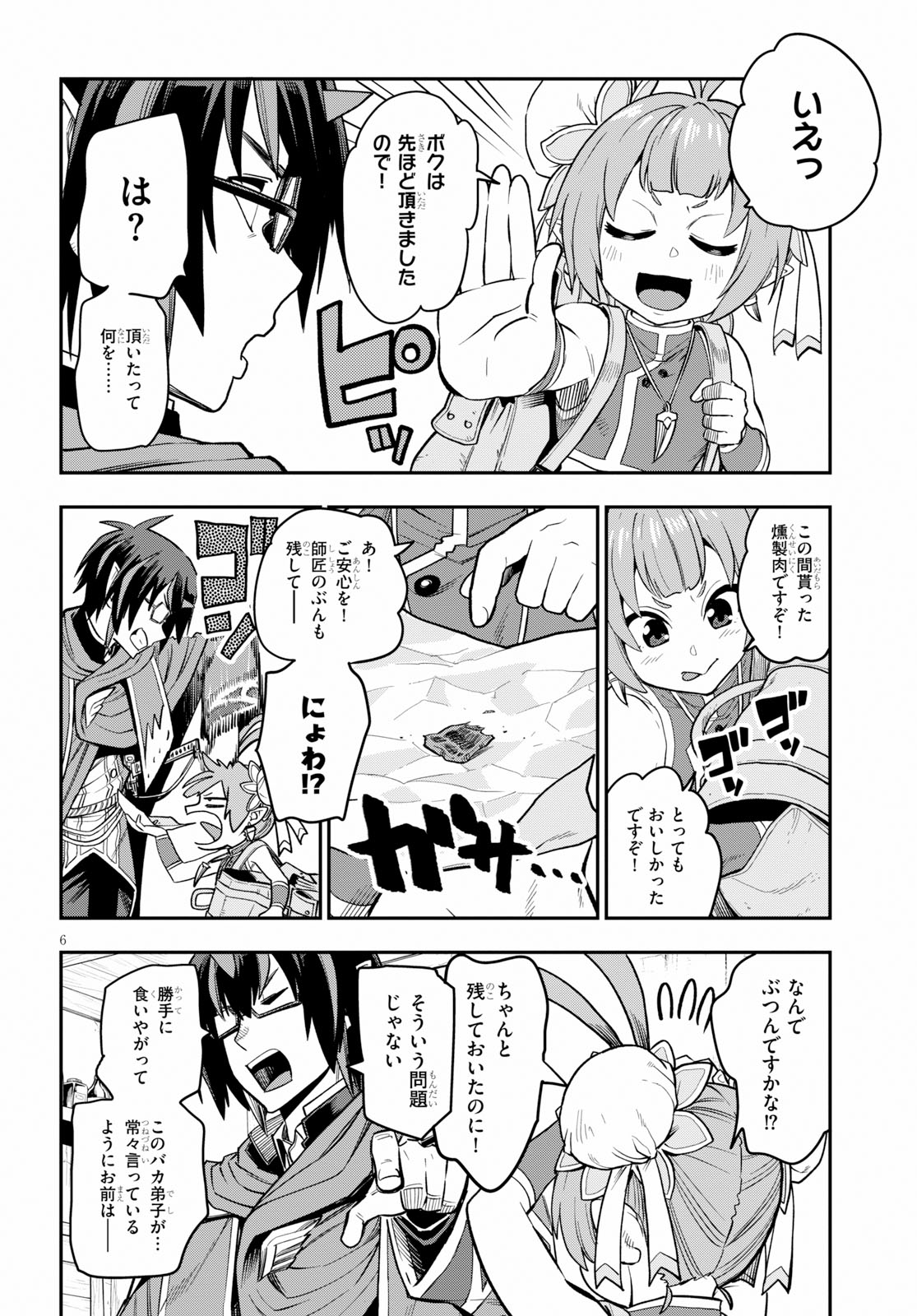 金色の文字使い ―勇者四人に巻き込まれたユニークチート― 第57話 - Page 6