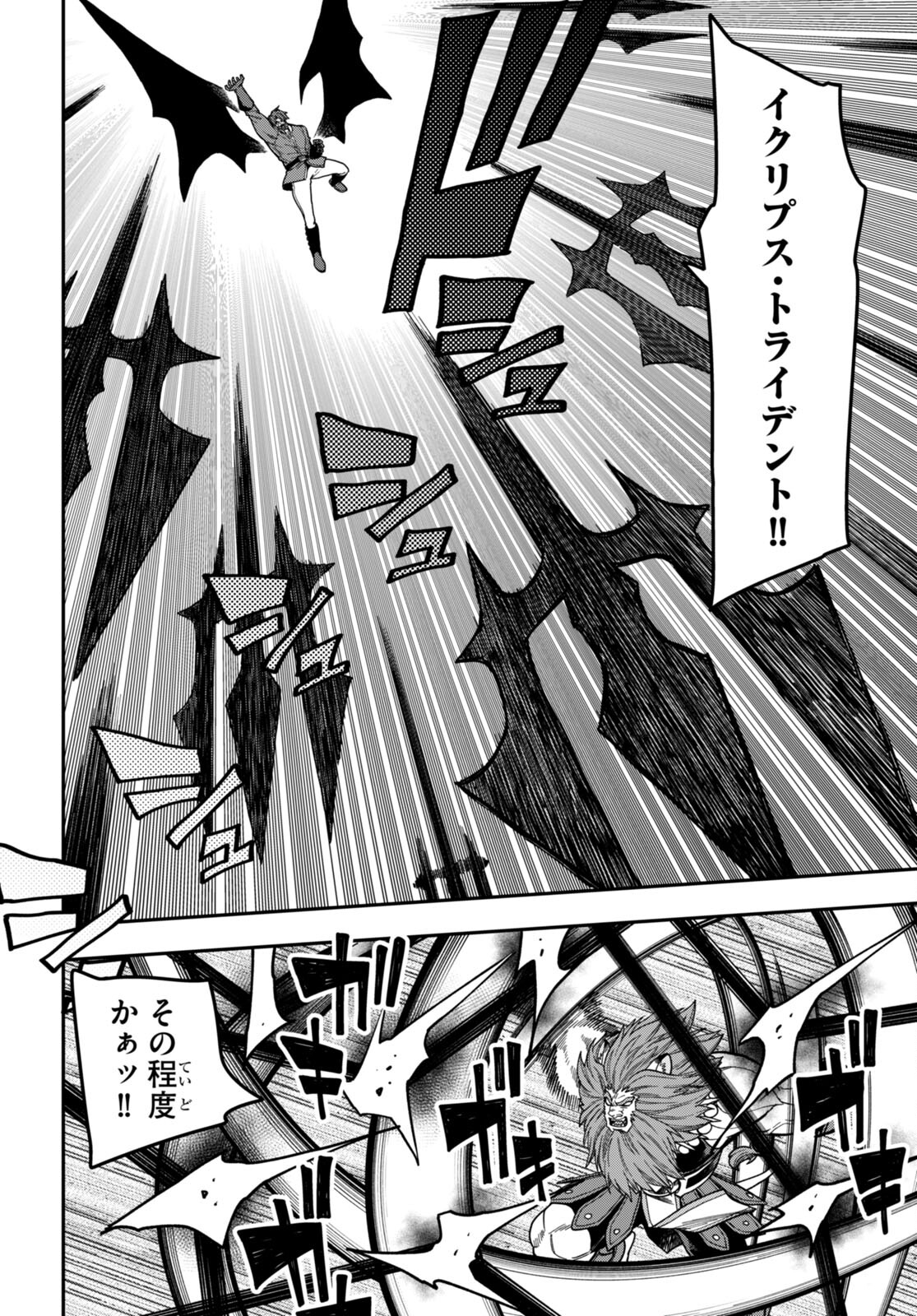 金色の文字使い ―勇者四人に巻き込まれたユニークチート― 第84話 - Page 12