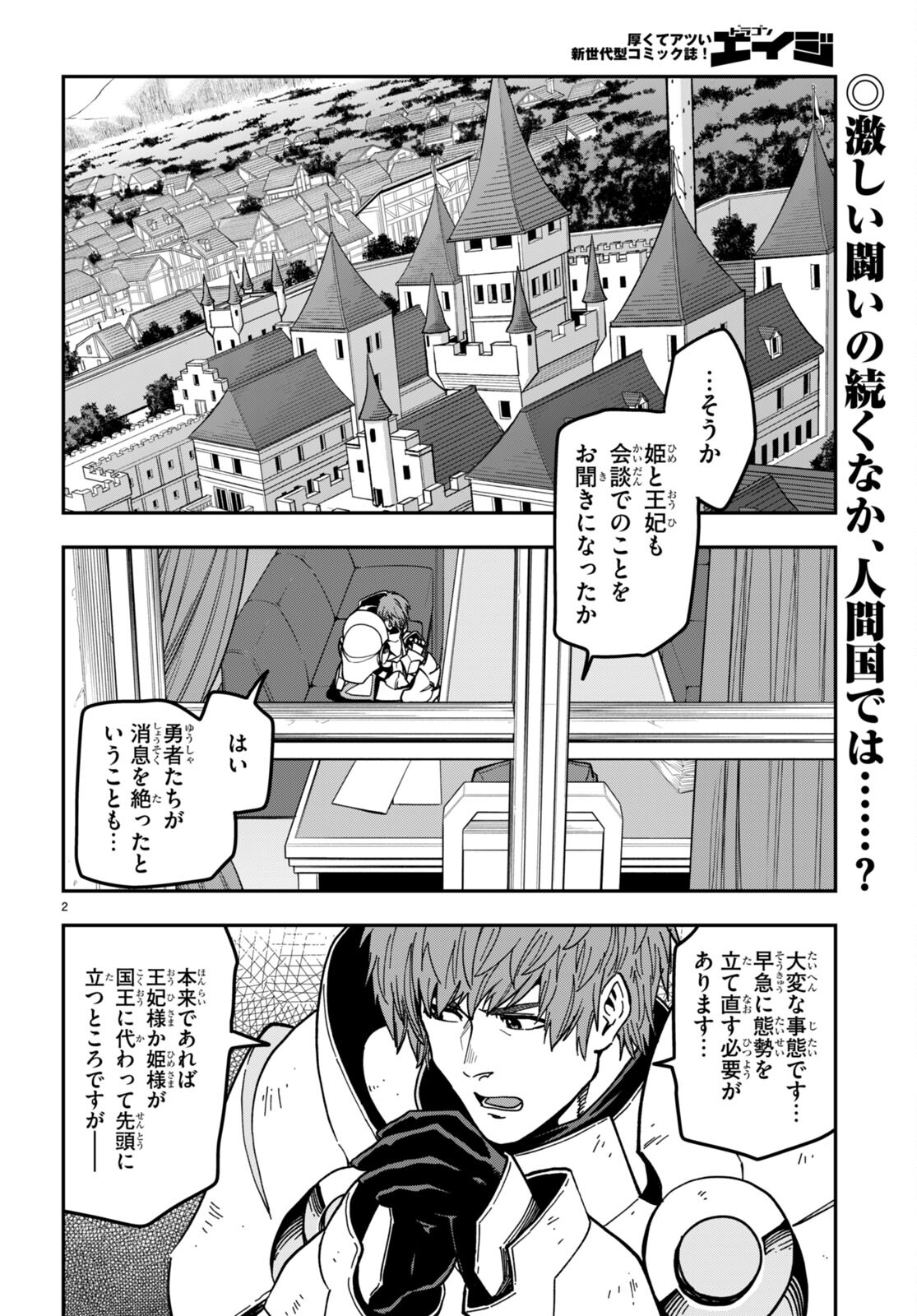 金色の文字使い ―勇者四人に巻き込まれたユニークチート― 第84話 - Page 2