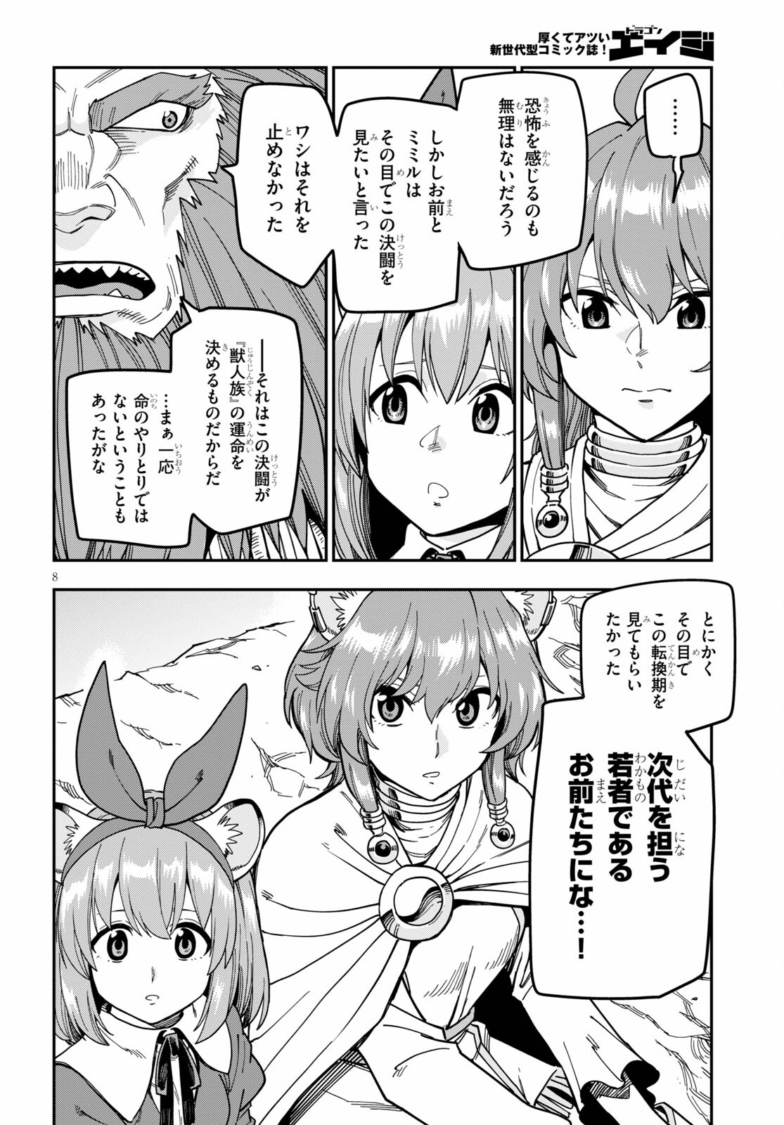 金色の文字使い ―勇者四人に巻き込まれたユニークチート― 第81話 - Page 10