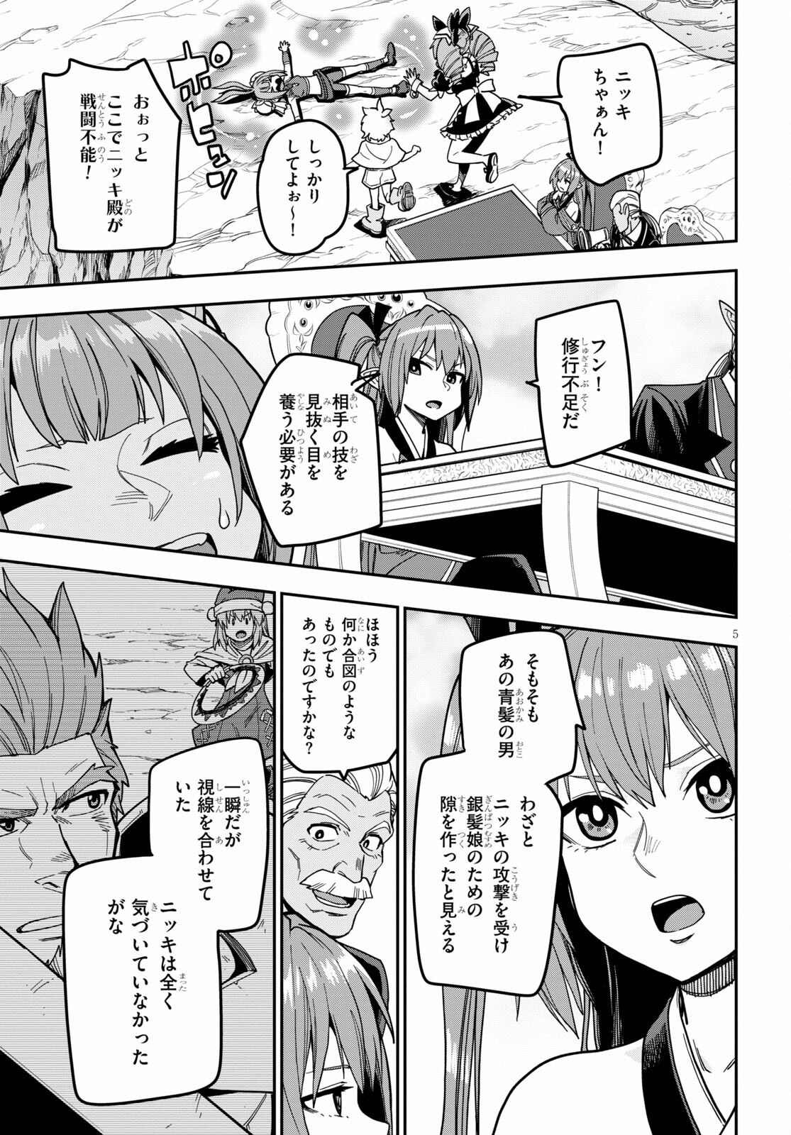 金色の文字使い ―勇者四人に巻き込まれたユニークチート― 第81話 - Page 7