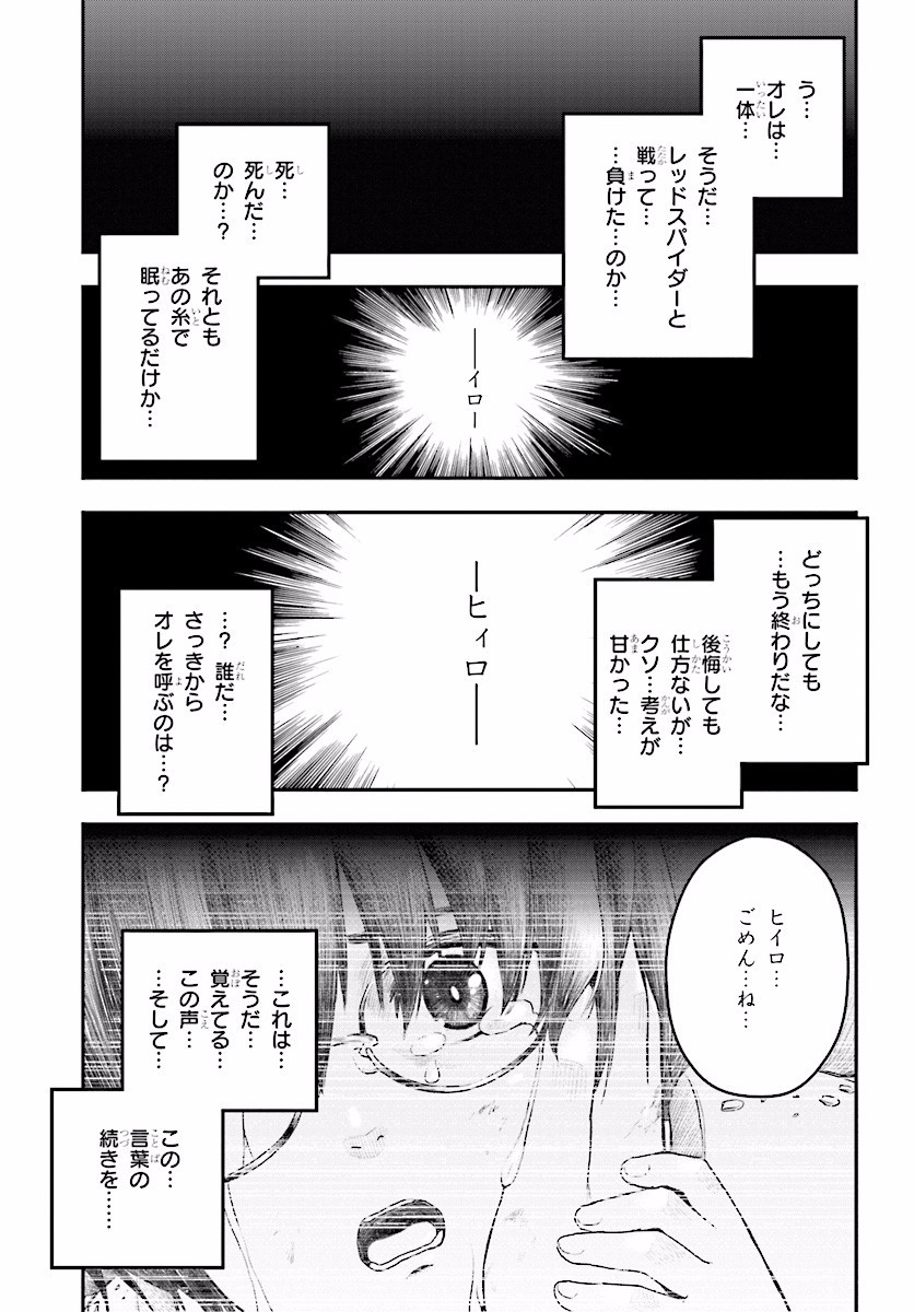 金色の文字使い ―勇者四人に巻き込まれたユニークチート― 第22話 - Page 35