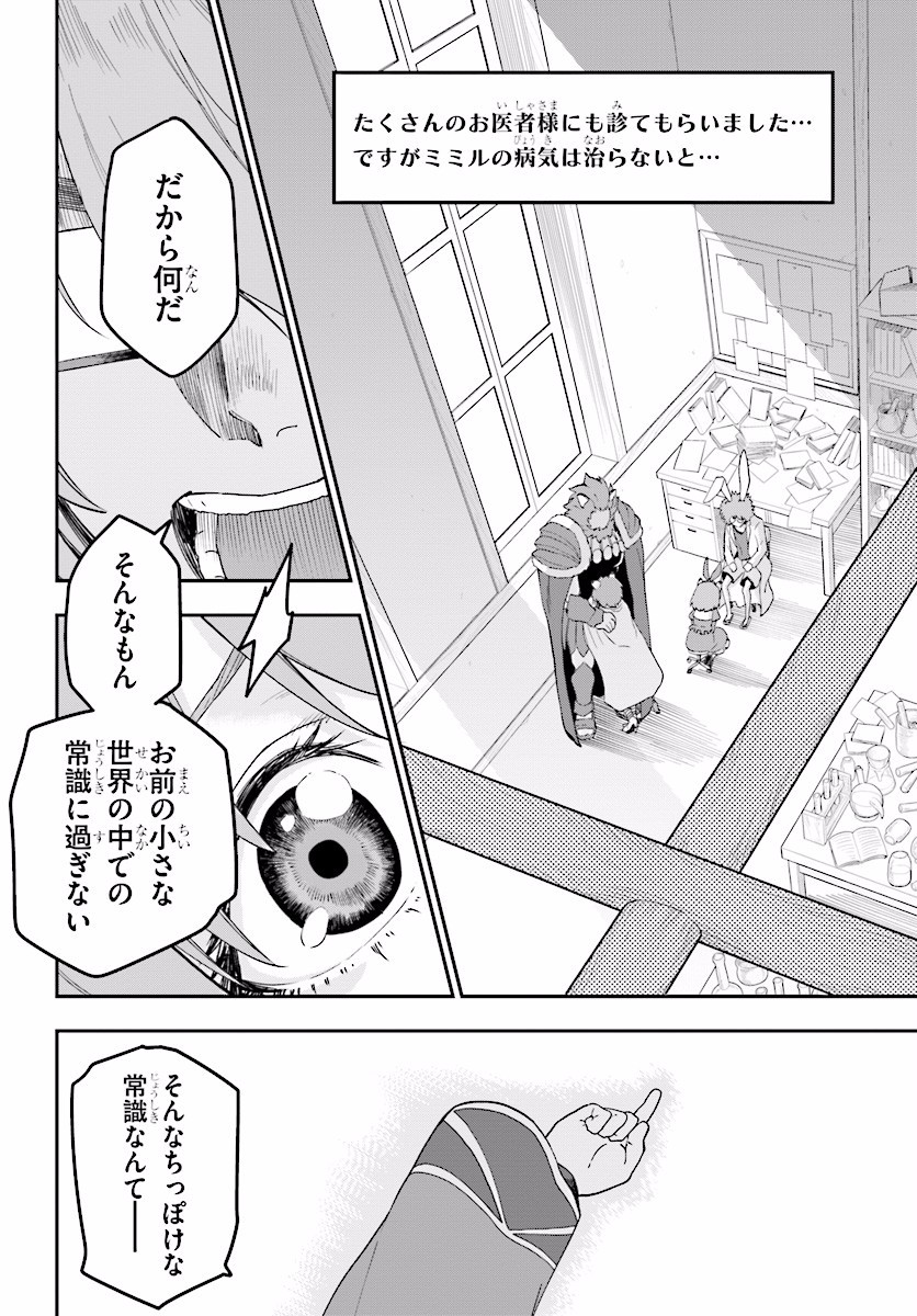 金色の文字使い ―勇者四人に巻き込まれたユニークチート― 第31話 - Page 10