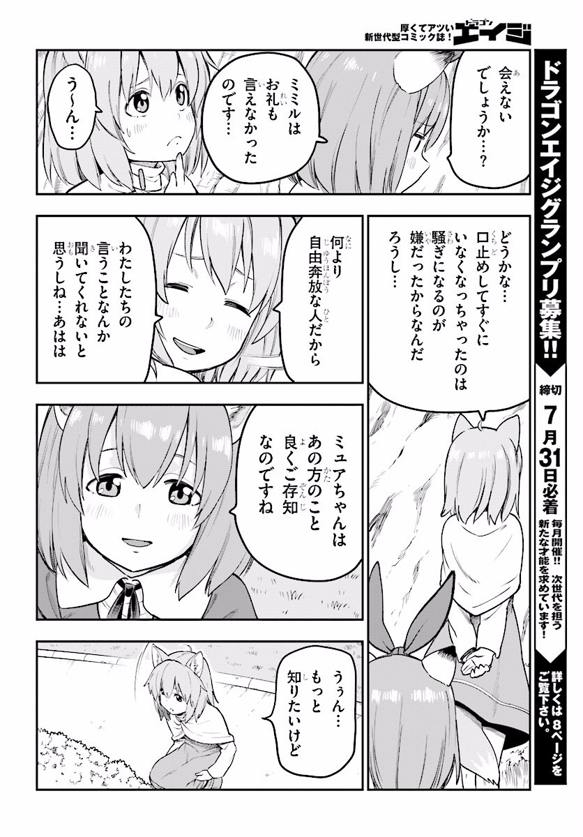 金色の文字使い ―勇者四人に巻き込まれたユニークチート― 第31話 - Page 32