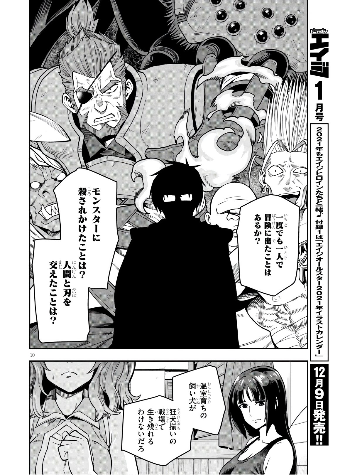 金色の文字使い ―勇者四人に巻き込まれたユニークチート― 第70話 - Page 10