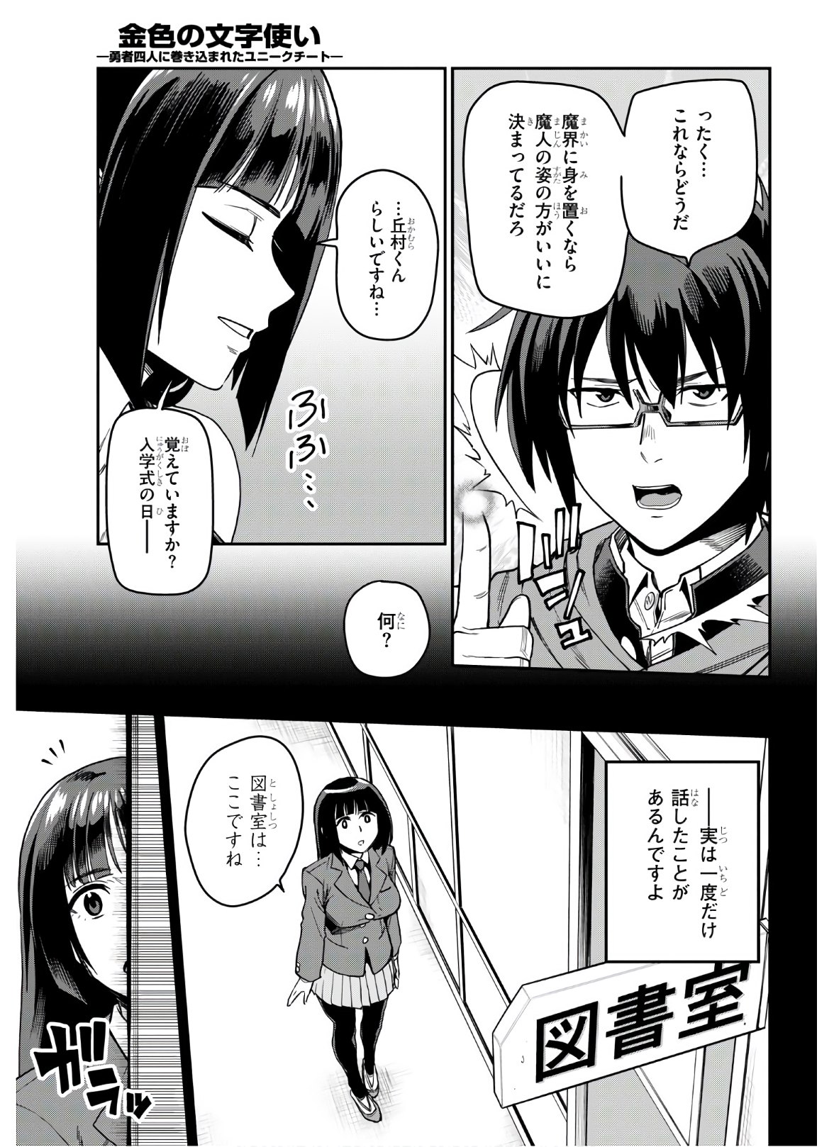 金色の文字使い ―勇者四人に巻き込まれたユニークチート― 第70話 - Page 13