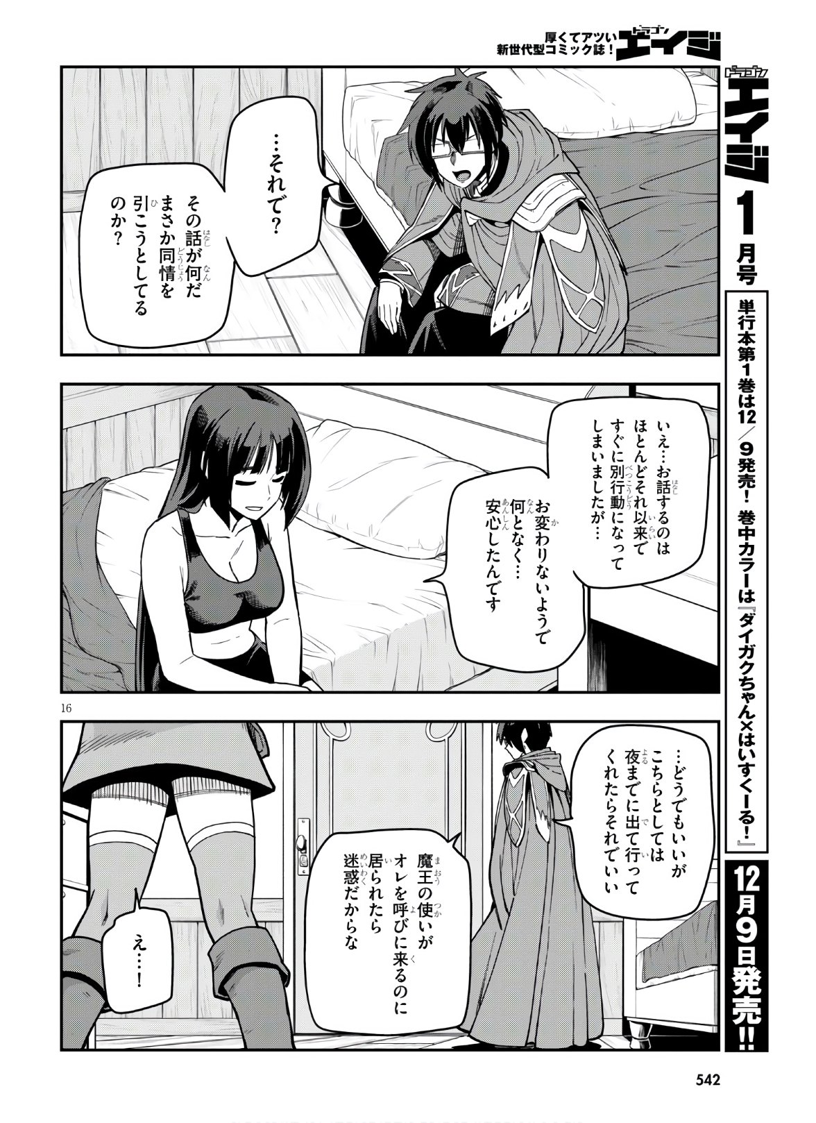 金色の文字使い ―勇者四人に巻き込まれたユニークチート― 第70話 - Page 16