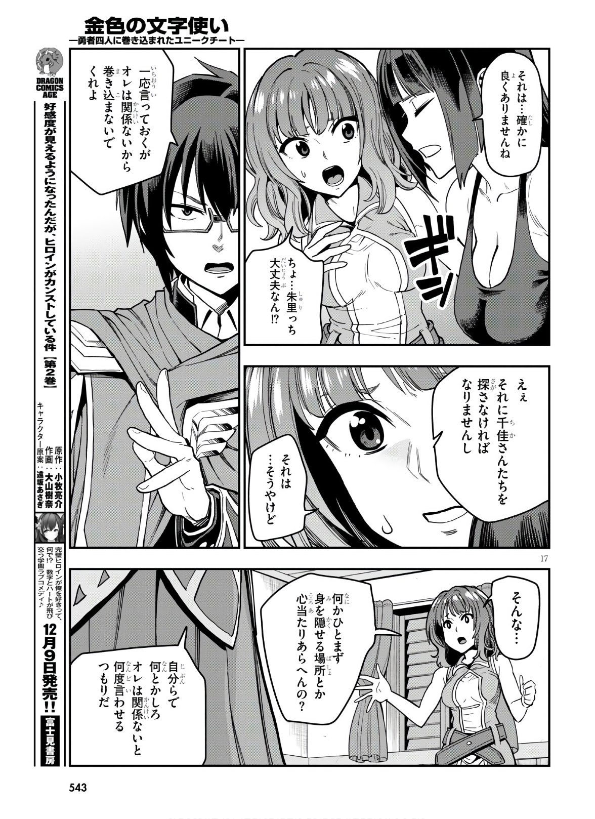 金色の文字使い ―勇者四人に巻き込まれたユニークチート― 第70話 - Page 17