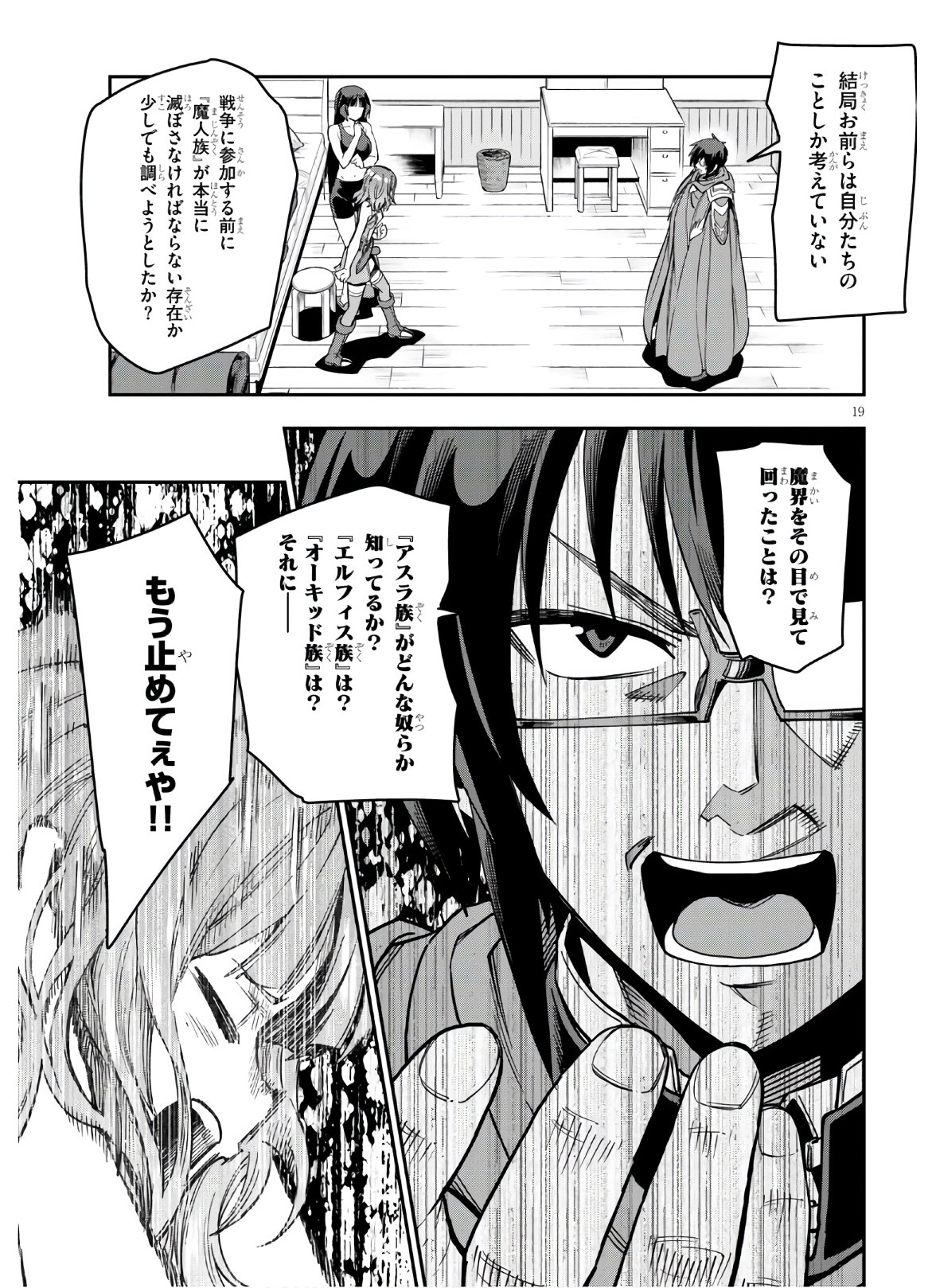 金色の文字使い ―勇者四人に巻き込まれたユニークチート― 第70話 - Page 19