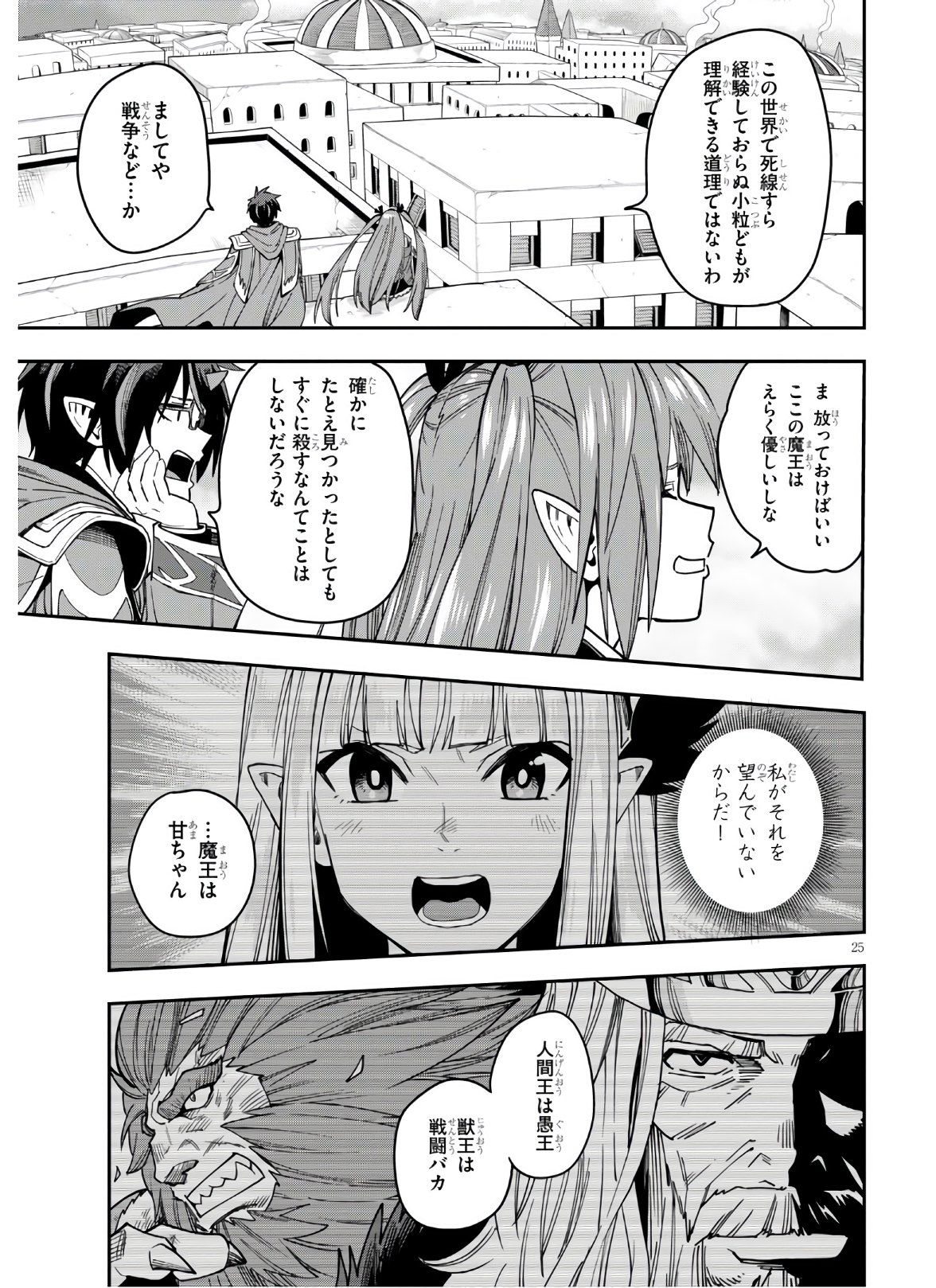 金色の文字使い ―勇者四人に巻き込まれたユニークチート― 第70話 - Page 25