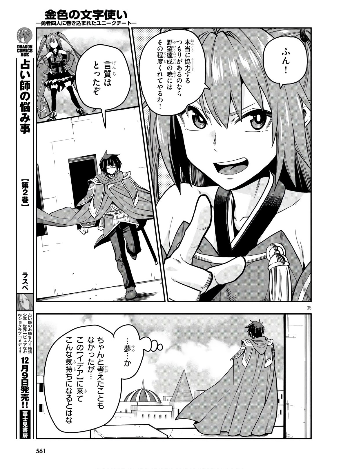 金色の文字使い ―勇者四人に巻き込まれたユニークチート― 第70話 - Page 35