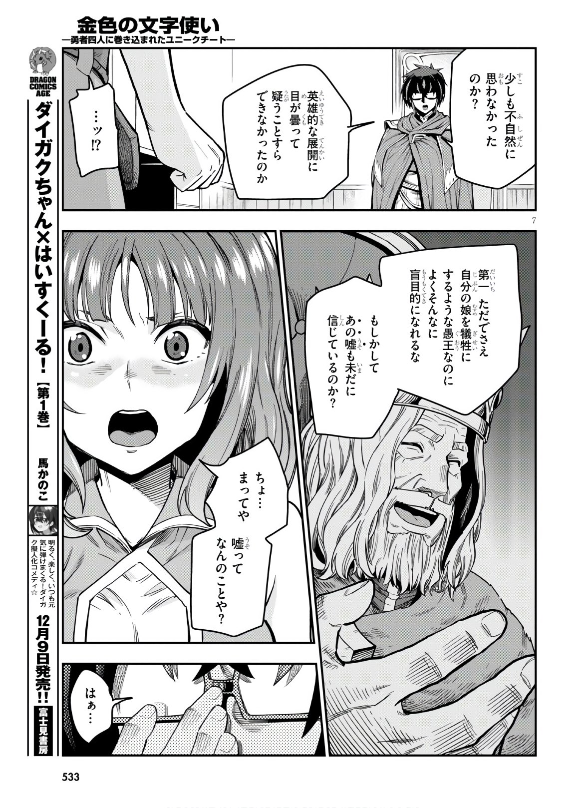 金色の文字使い ―勇者四人に巻き込まれたユニークチート― 第70話 - Page 7