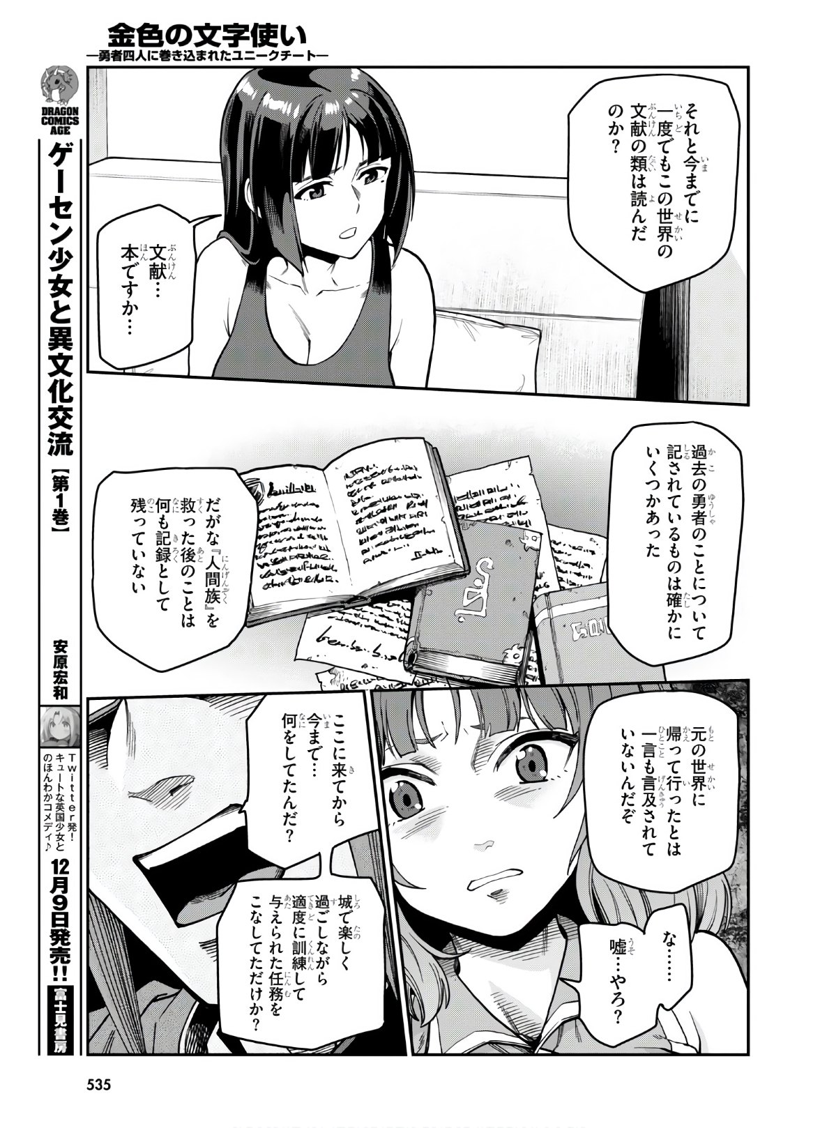 金色の文字使い ―勇者四人に巻き込まれたユニークチート― 第70話 - Page 9