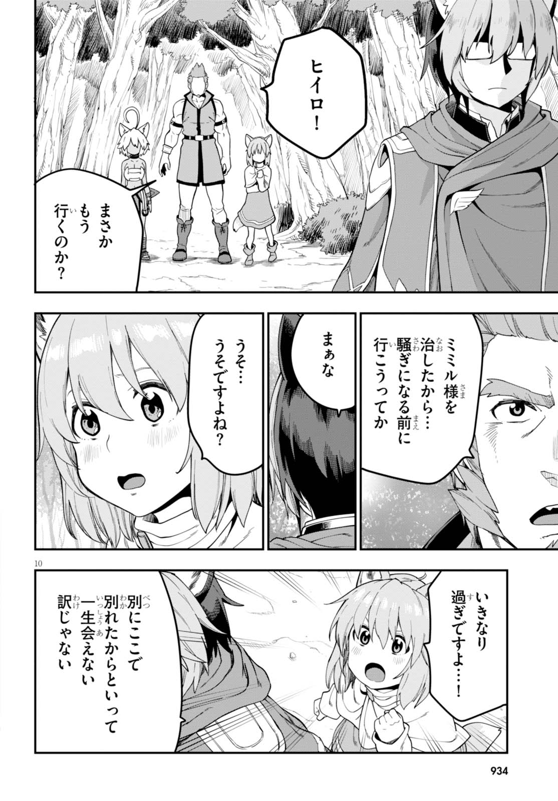 金色の文字使い ―勇者四人に巻き込まれたユニークチート― 第35話 - Page 10