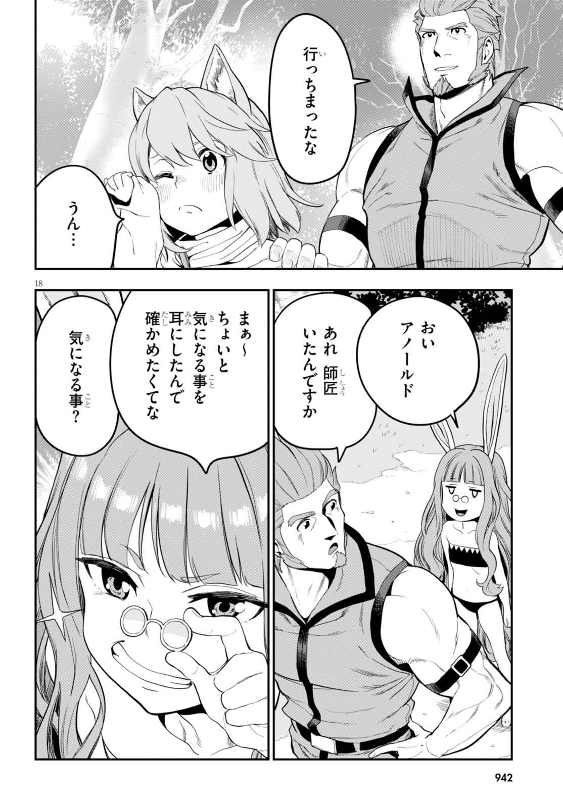 金色の文字使い ―勇者四人に巻き込まれたユニークチート― 第35話 - Page 18