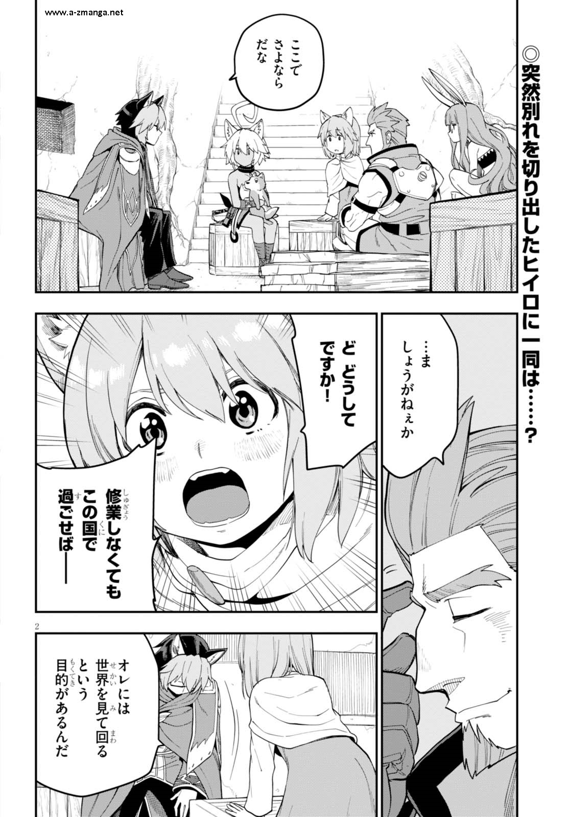 金色の文字使い ―勇者四人に巻き込まれたユニークチート― 第35話 - Page 2