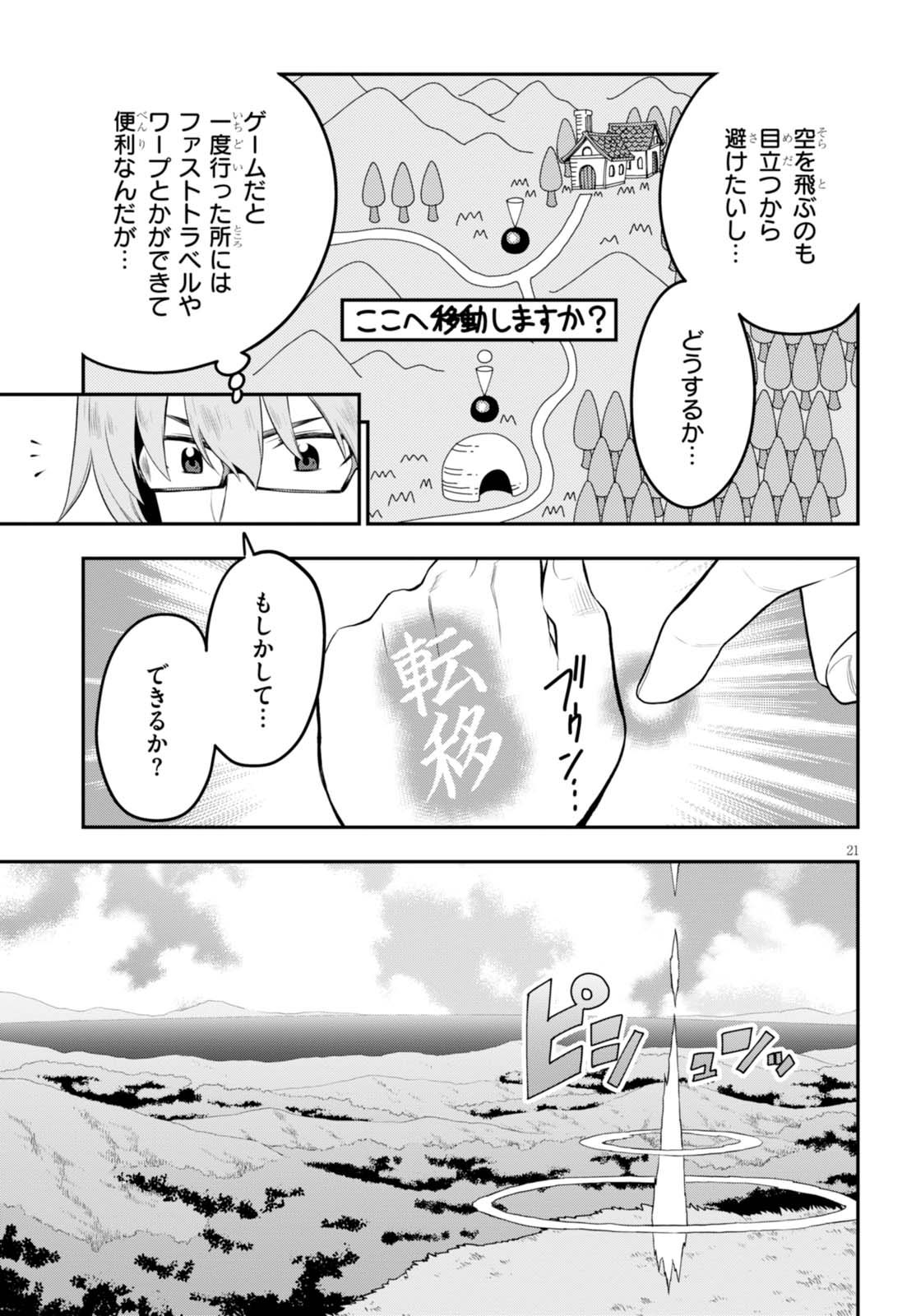 金色の文字使い ―勇者四人に巻き込まれたユニークチート― 第35話 - Page 21