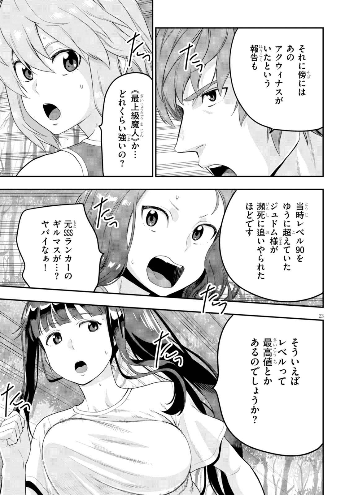 金色の文字使い ―勇者四人に巻き込まれたユニークチート― 第35話 - Page 23