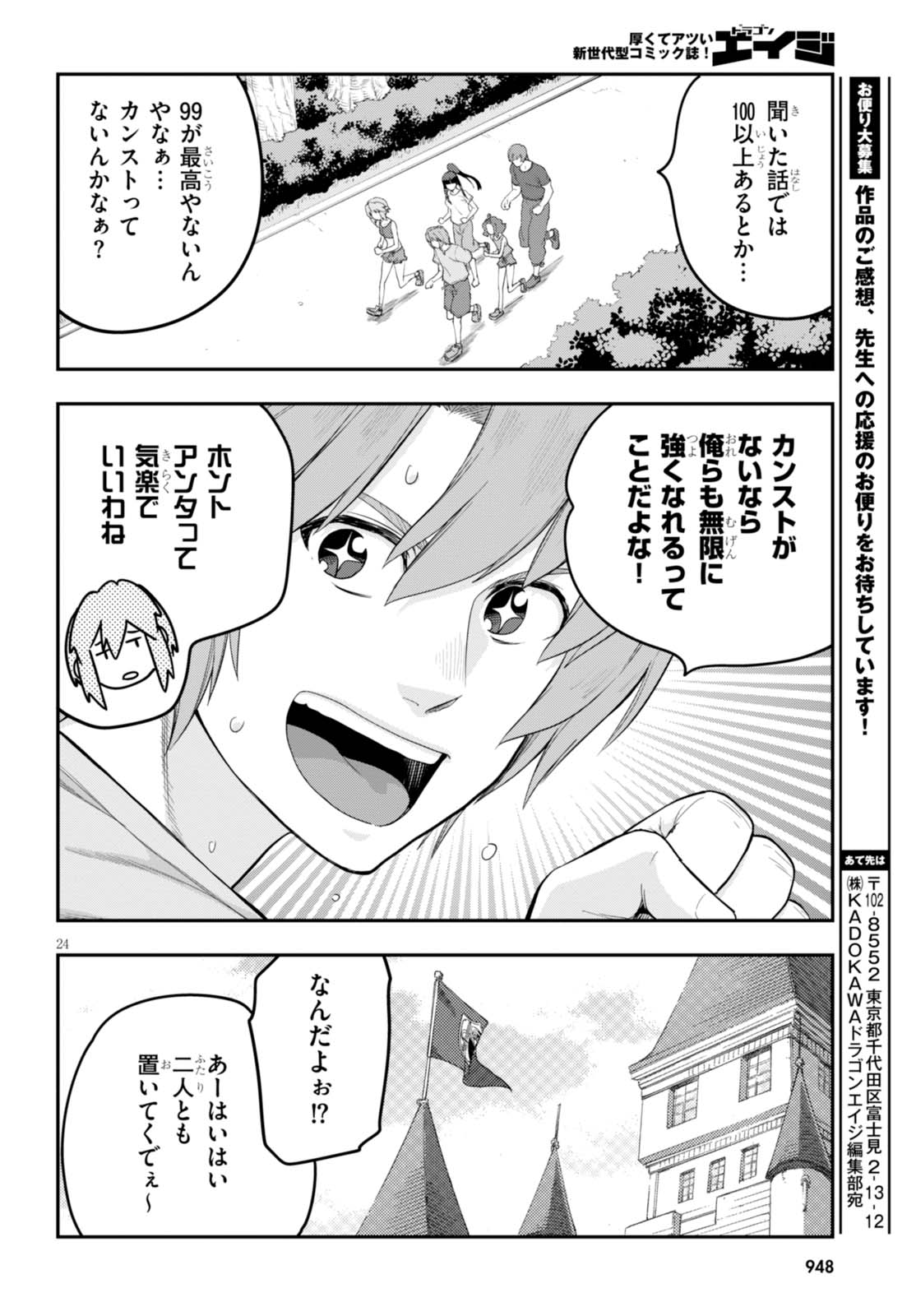 金色の文字使い ―勇者四人に巻き込まれたユニークチート― 第35話 - Page 24