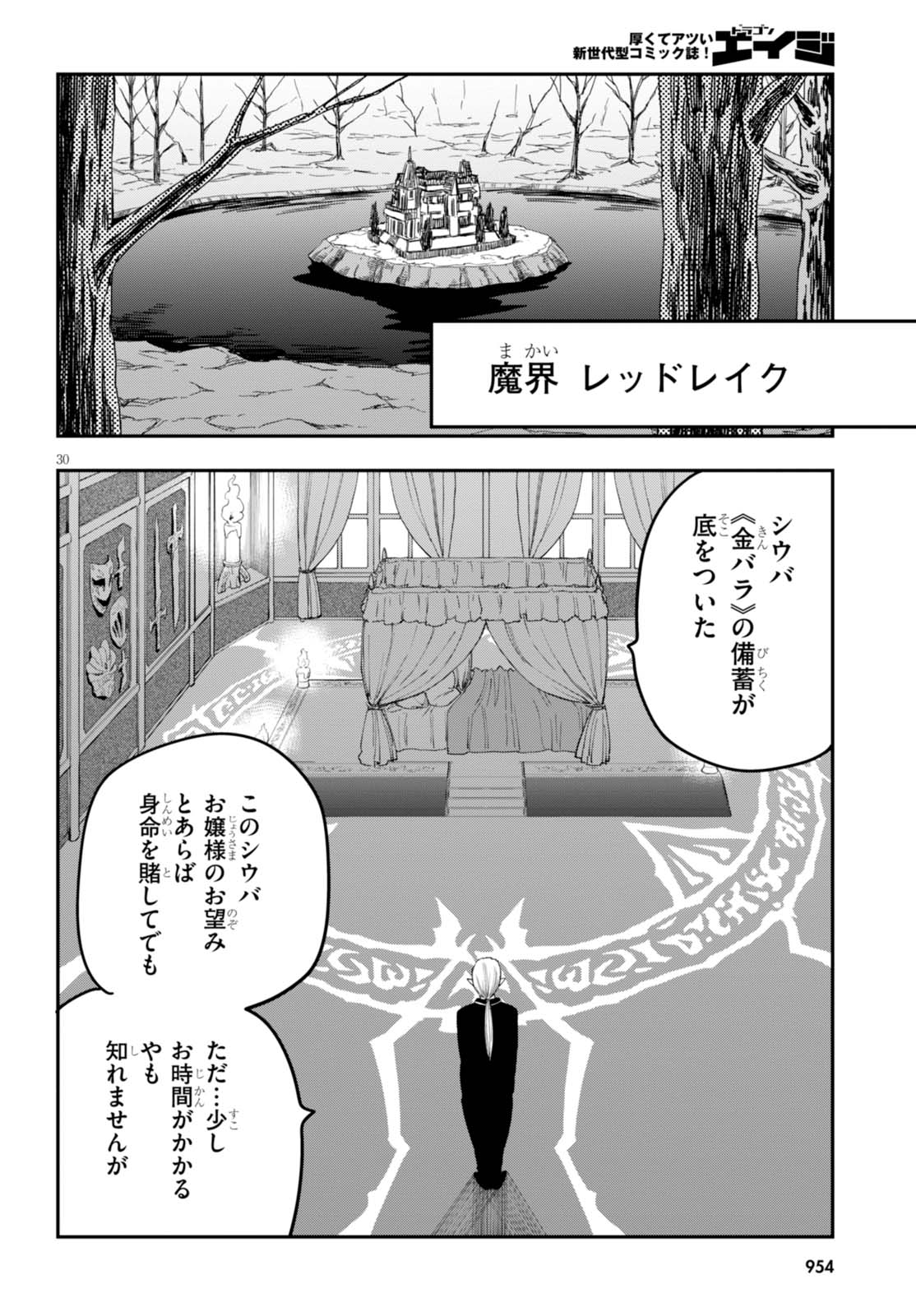 金色の文字使い ―勇者四人に巻き込まれたユニークチート― 第35話 - Page 30